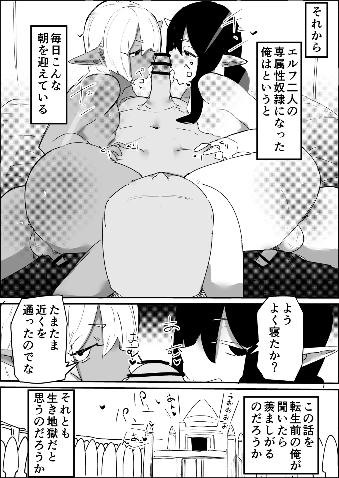 転生したらドスケベオスエルフがエロすぎてホモになる話 - page54