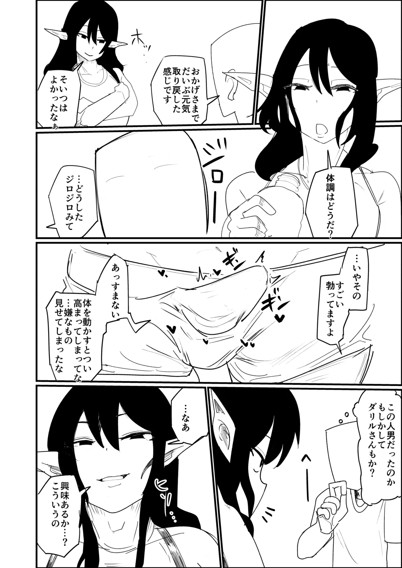 転生したらドスケベオスエルフがエロすぎてホモになる話 - page7
