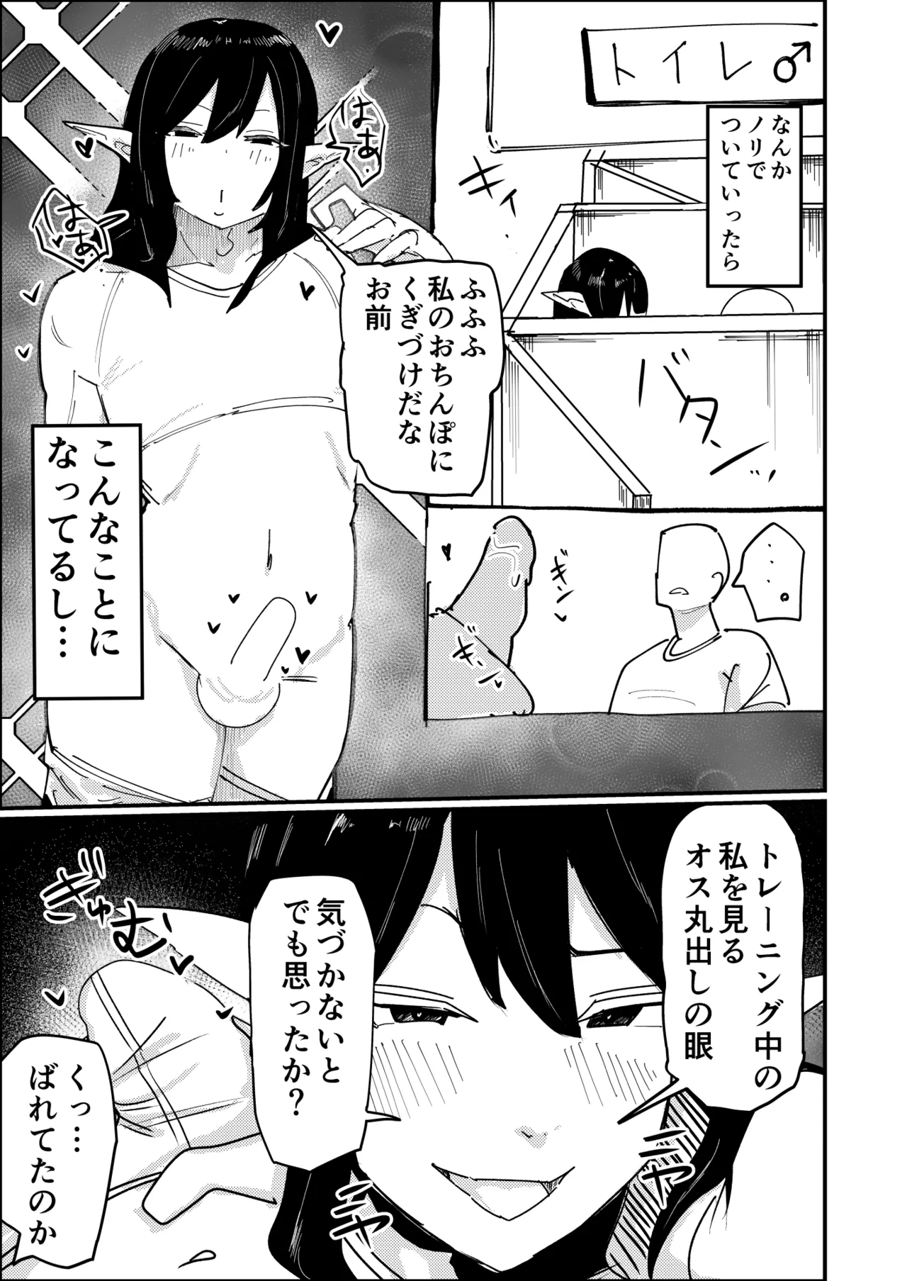 転生したらドスケベオスエルフがエロすぎてホモになる話 - page8