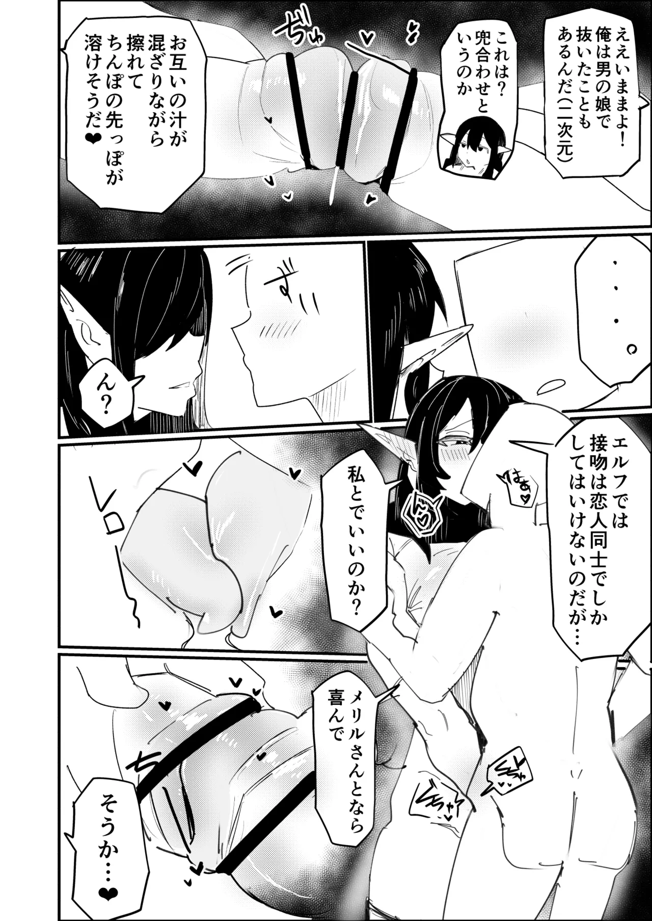 転生したらドスケベオスエルフがエロすぎてホモになる話 - page9