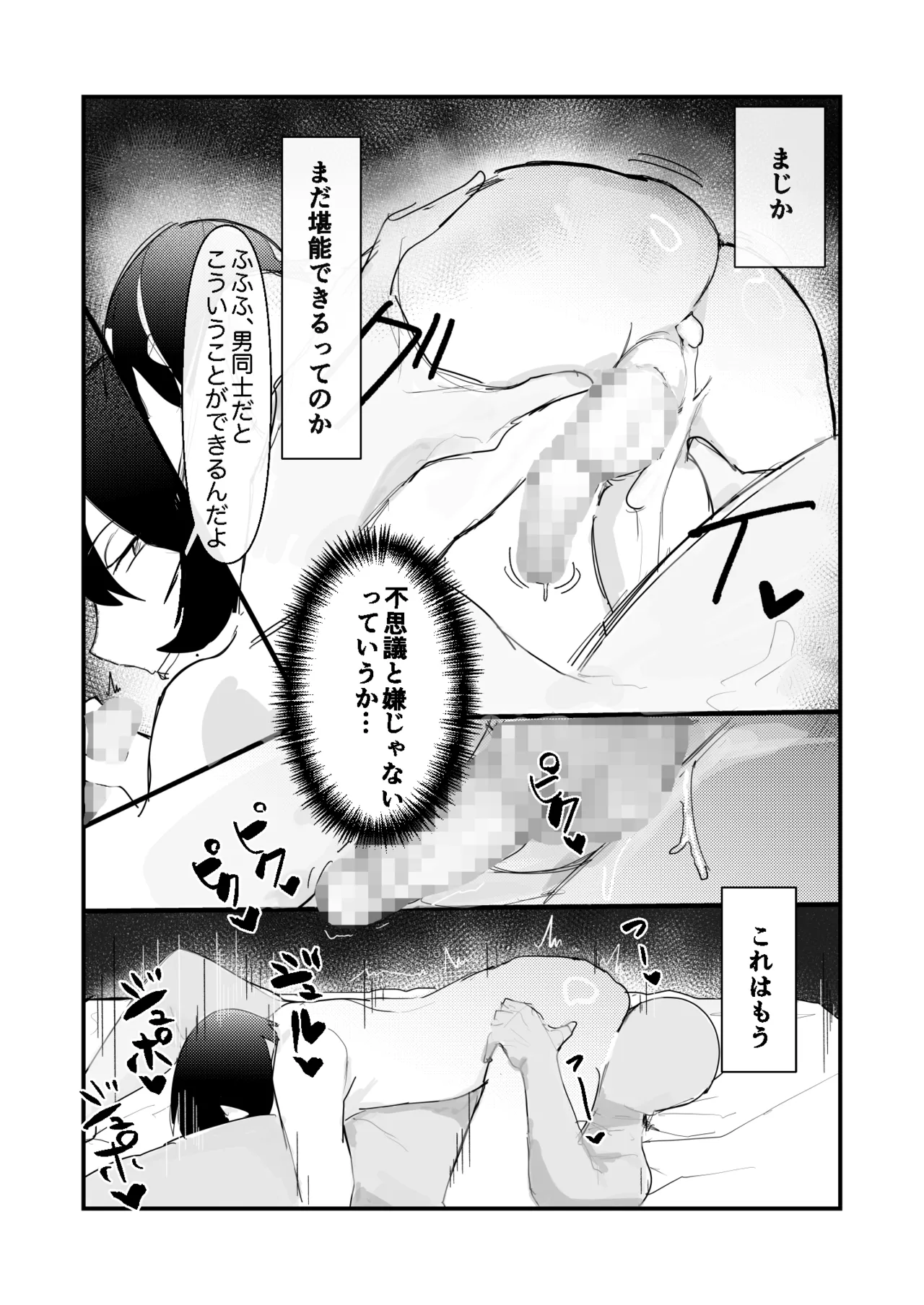 男の娘ママ♂の太ももに癒されたい - page12