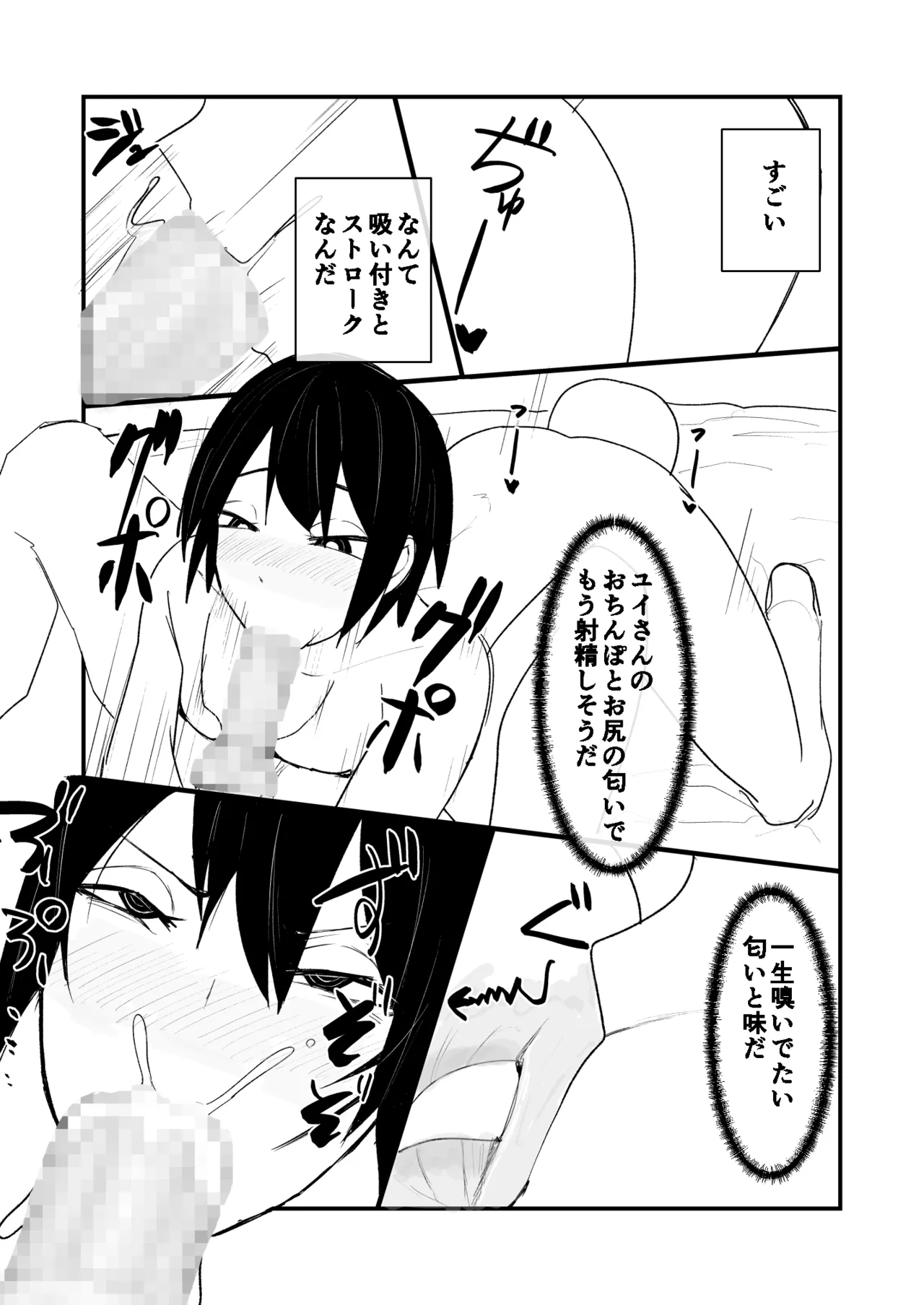 男の娘ママ♂の太ももに癒されたい - page13
