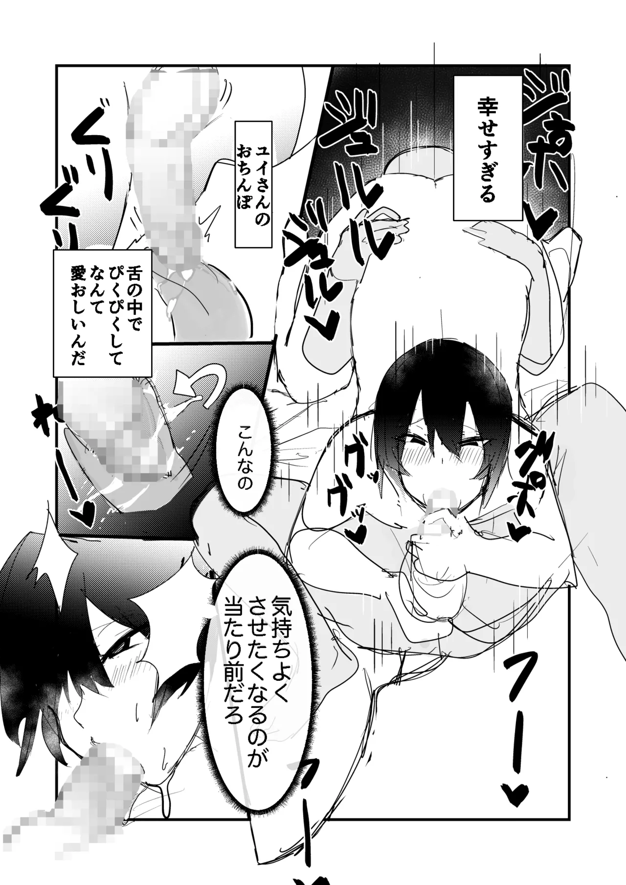 男の娘ママ♂の太ももに癒されたい - page14