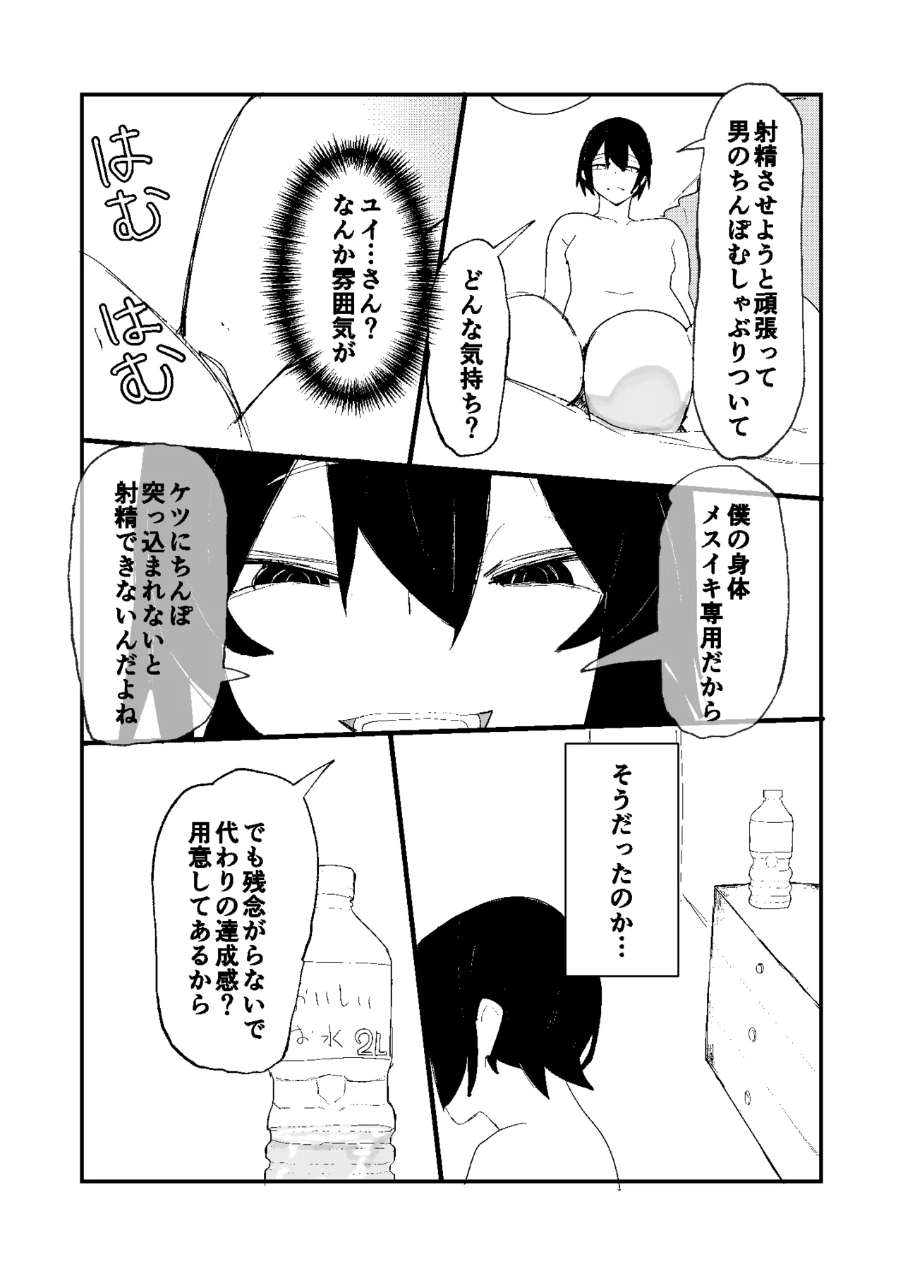 男の娘ママ♂の太ももに癒されたい - page17