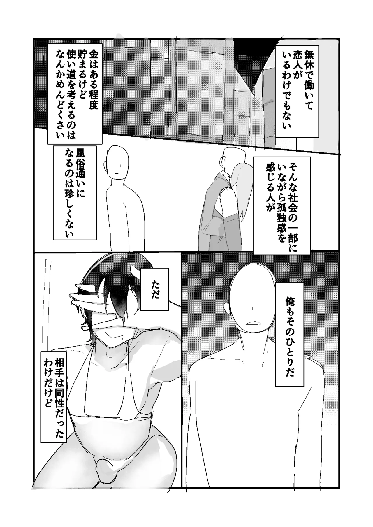 男の娘ママ♂の太ももに癒されたい - page2
