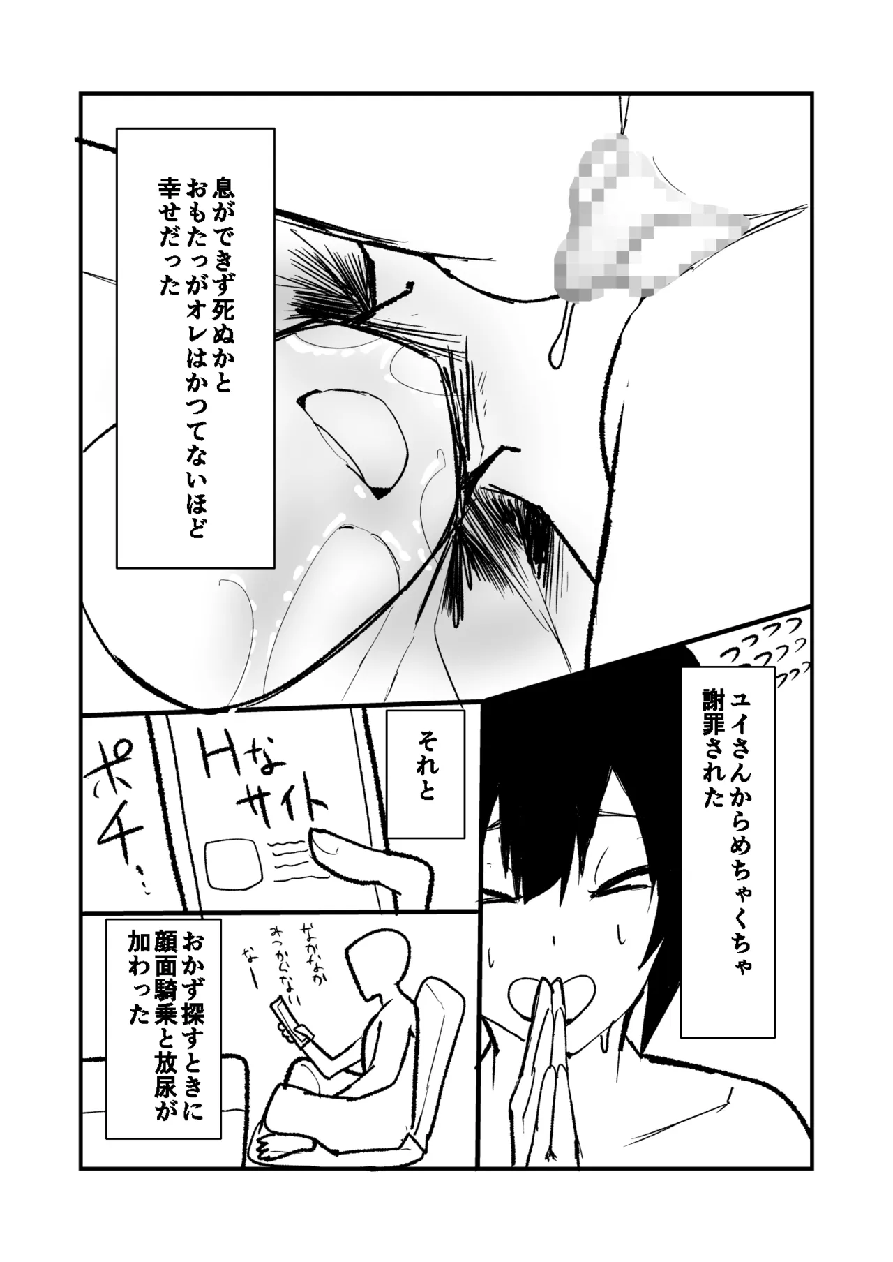 男の娘ママ♂の太ももに癒されたい - page20