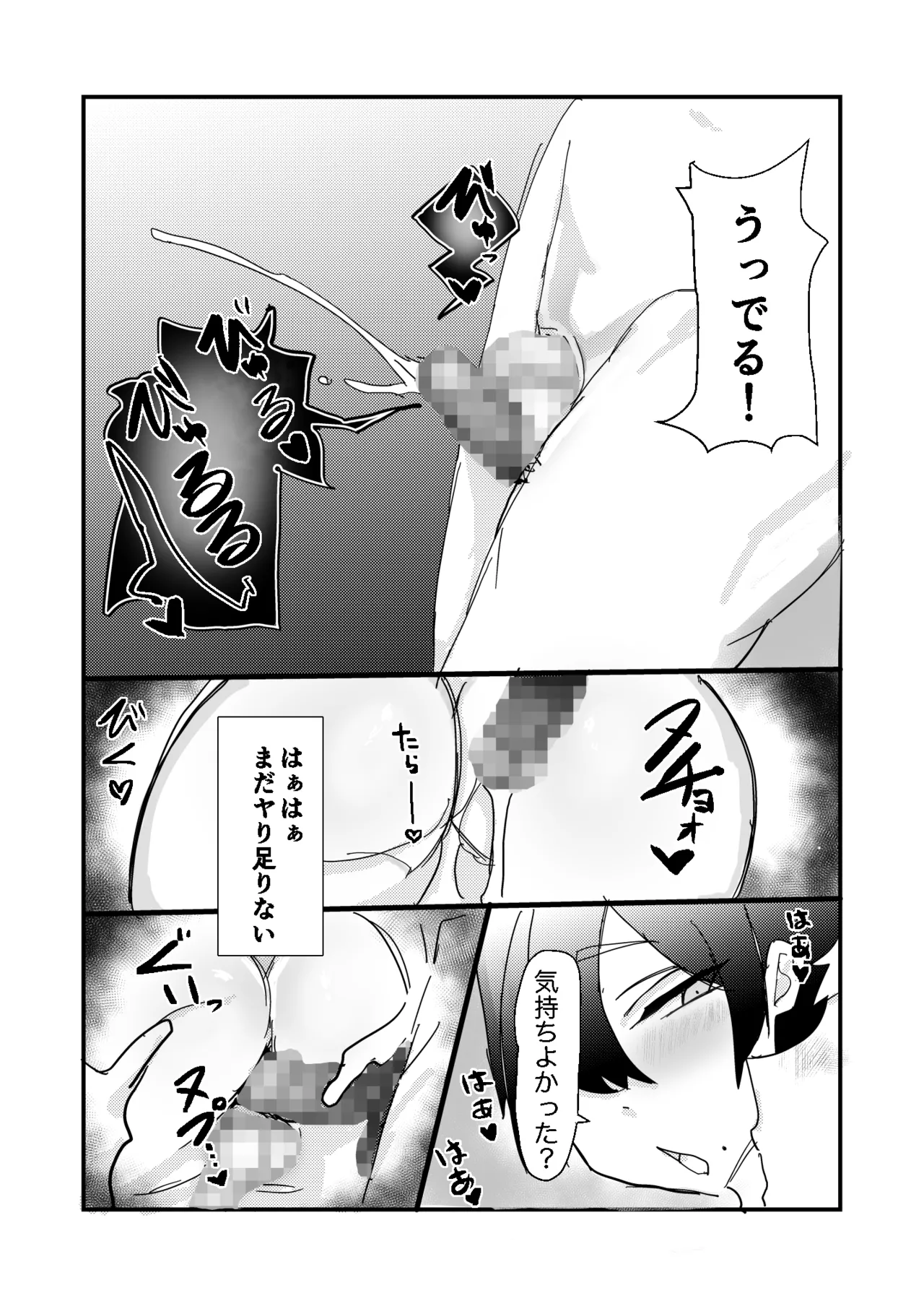男の娘ママ♂の太ももに癒されたい - page7