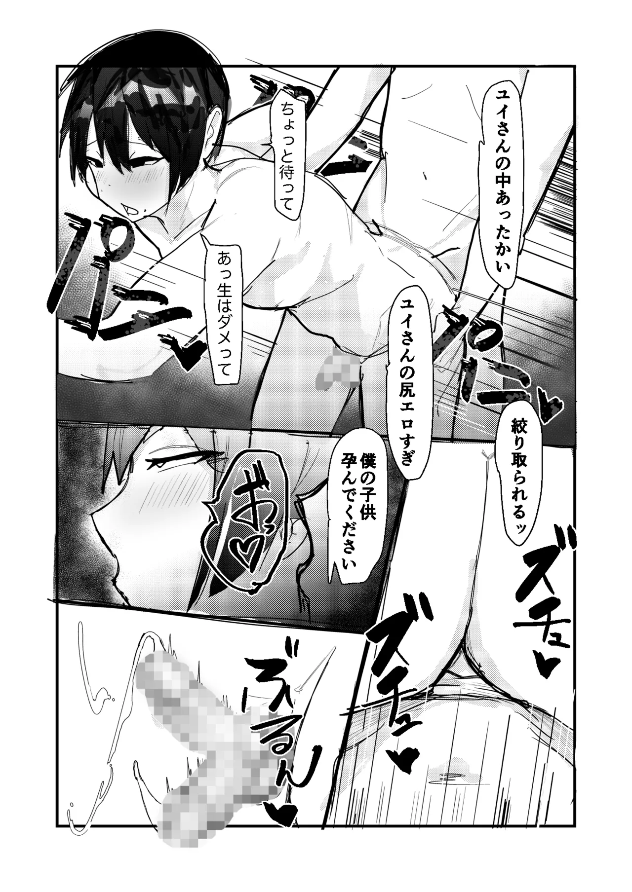男の娘ママ♂の太ももに癒されたい - page8