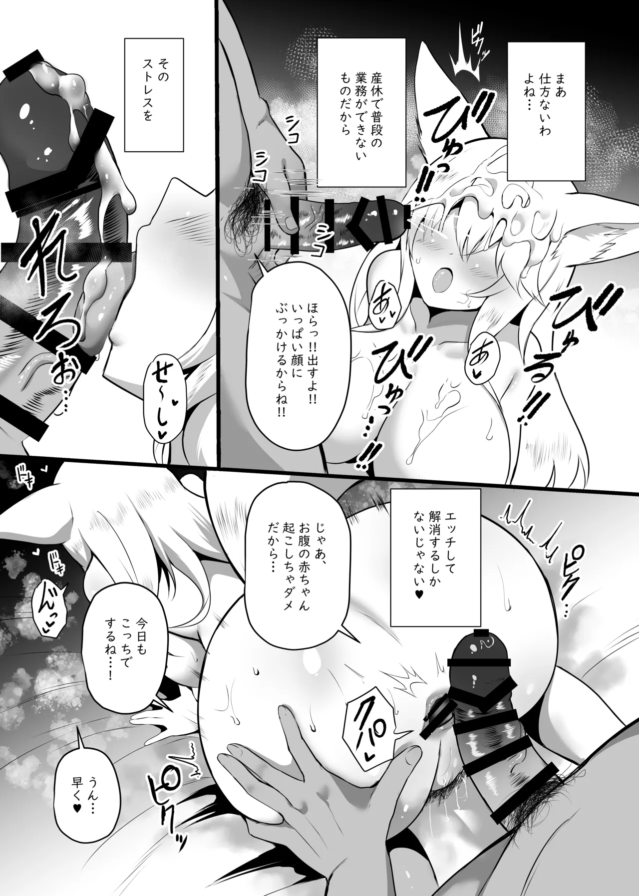 夜な夜な扇情作戦記録VIII - page14