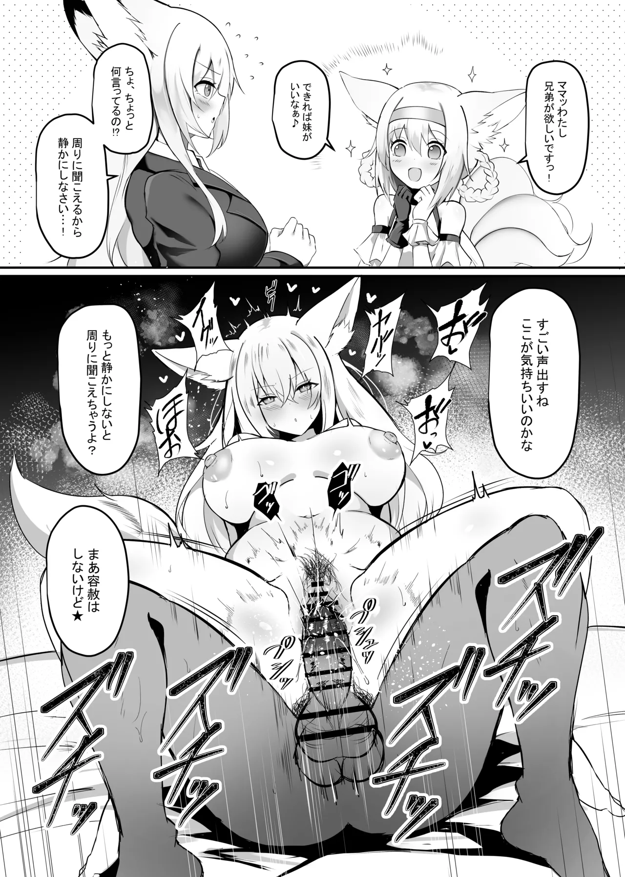 夜な夜な扇情作戦記録VIII - page3