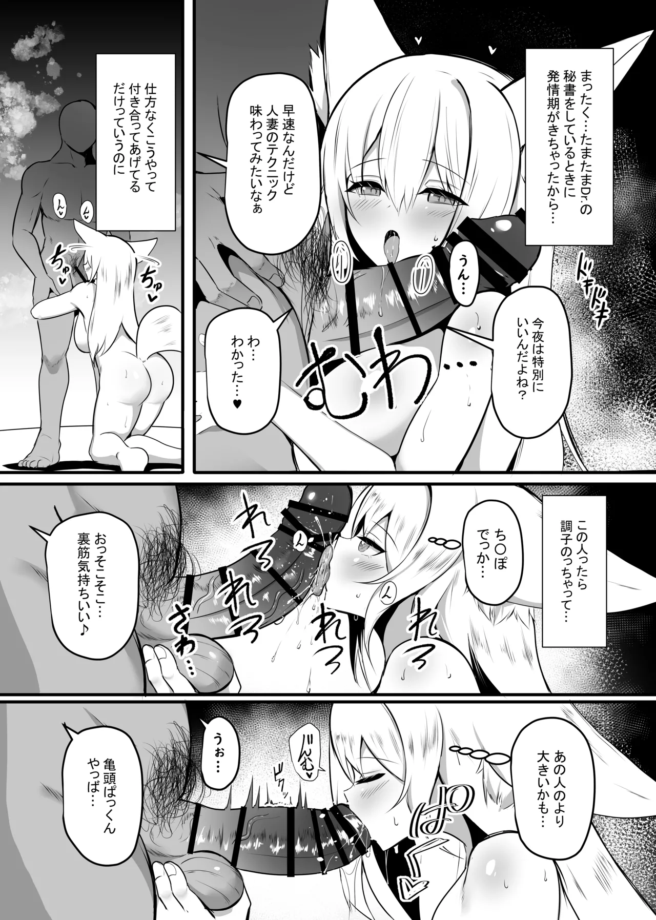 夜な夜な扇情作戦記録VIII - page5