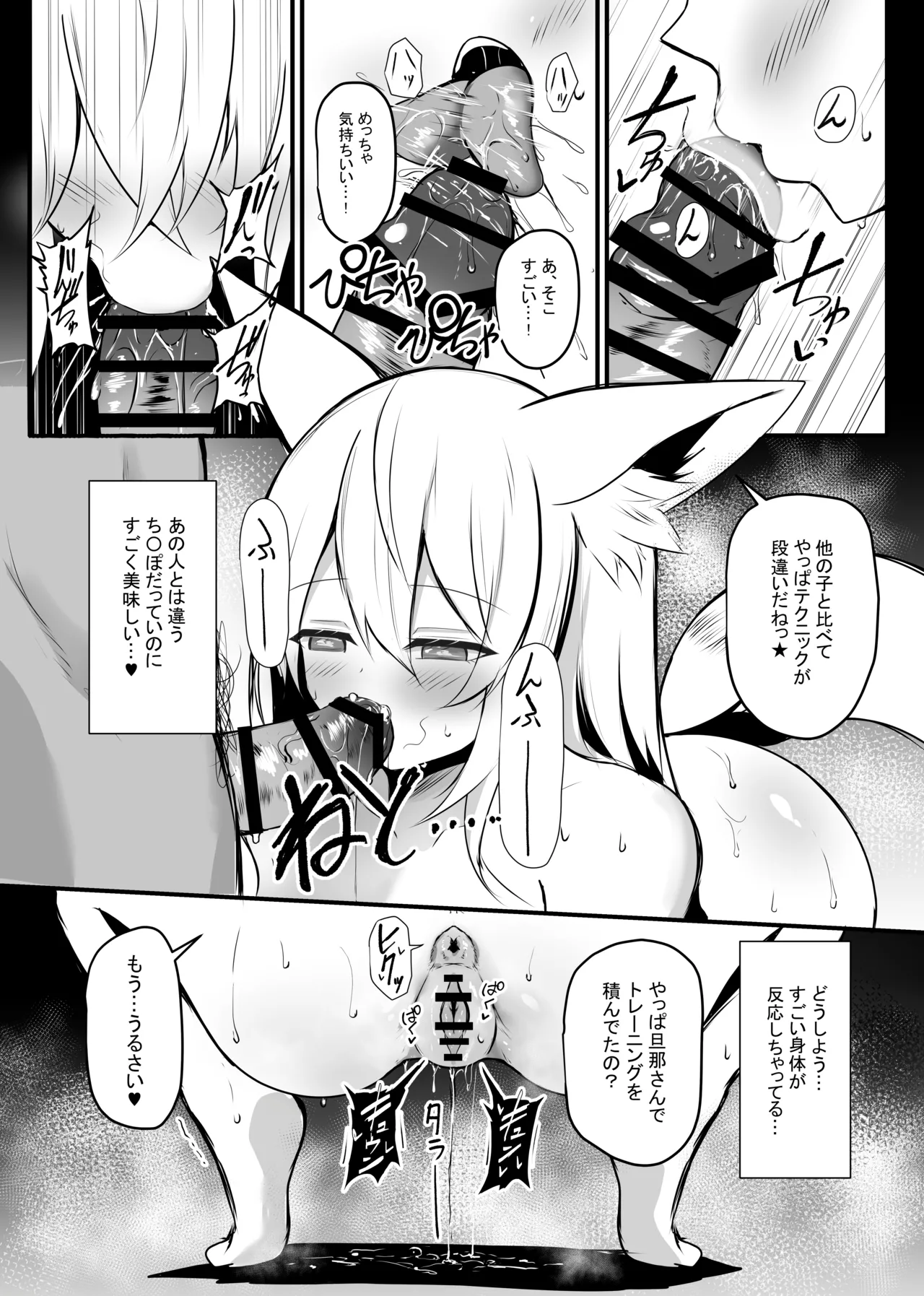 夜な夜な扇情作戦記録VIII - page6
