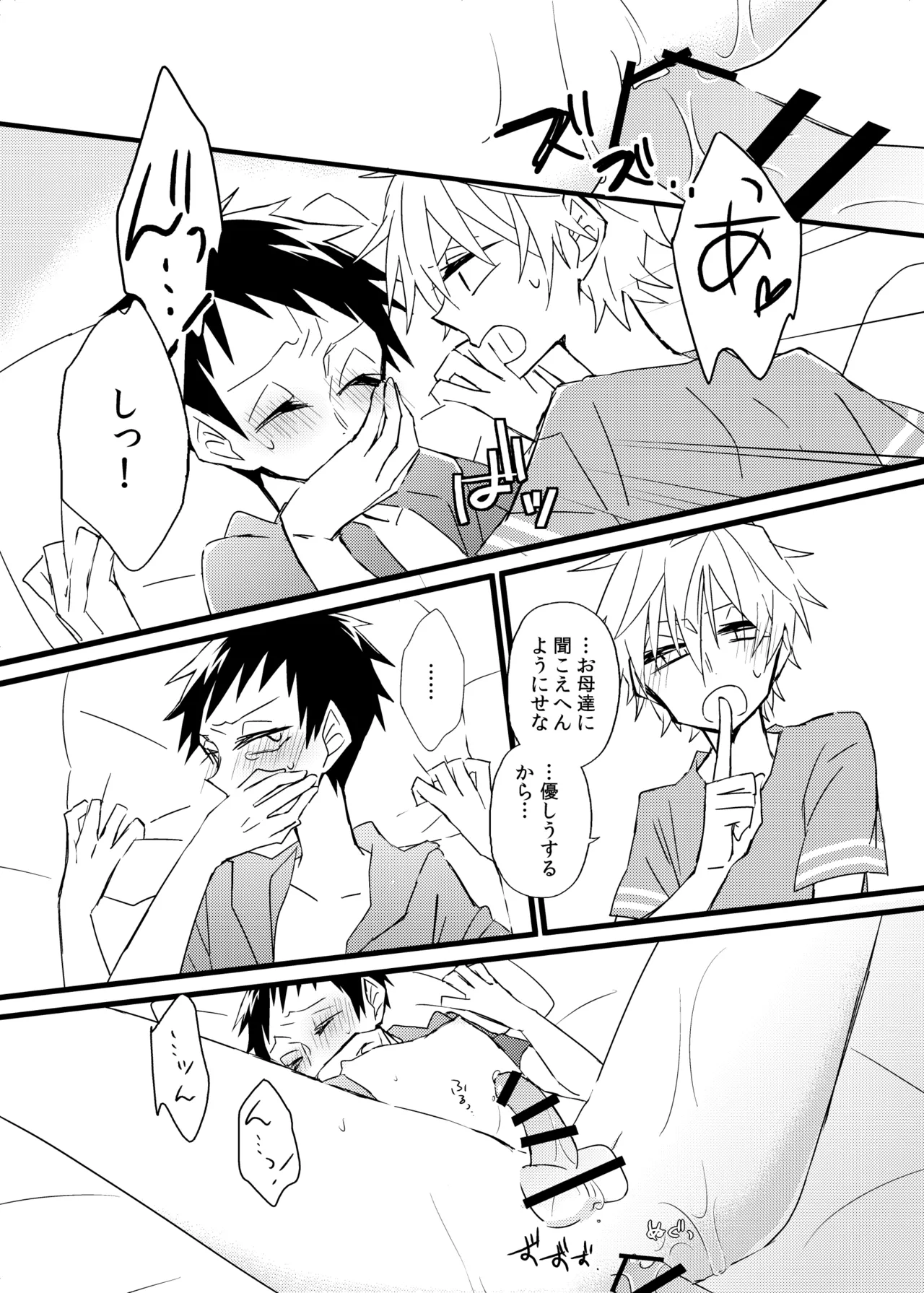 宿り木の自我のはなし - page12