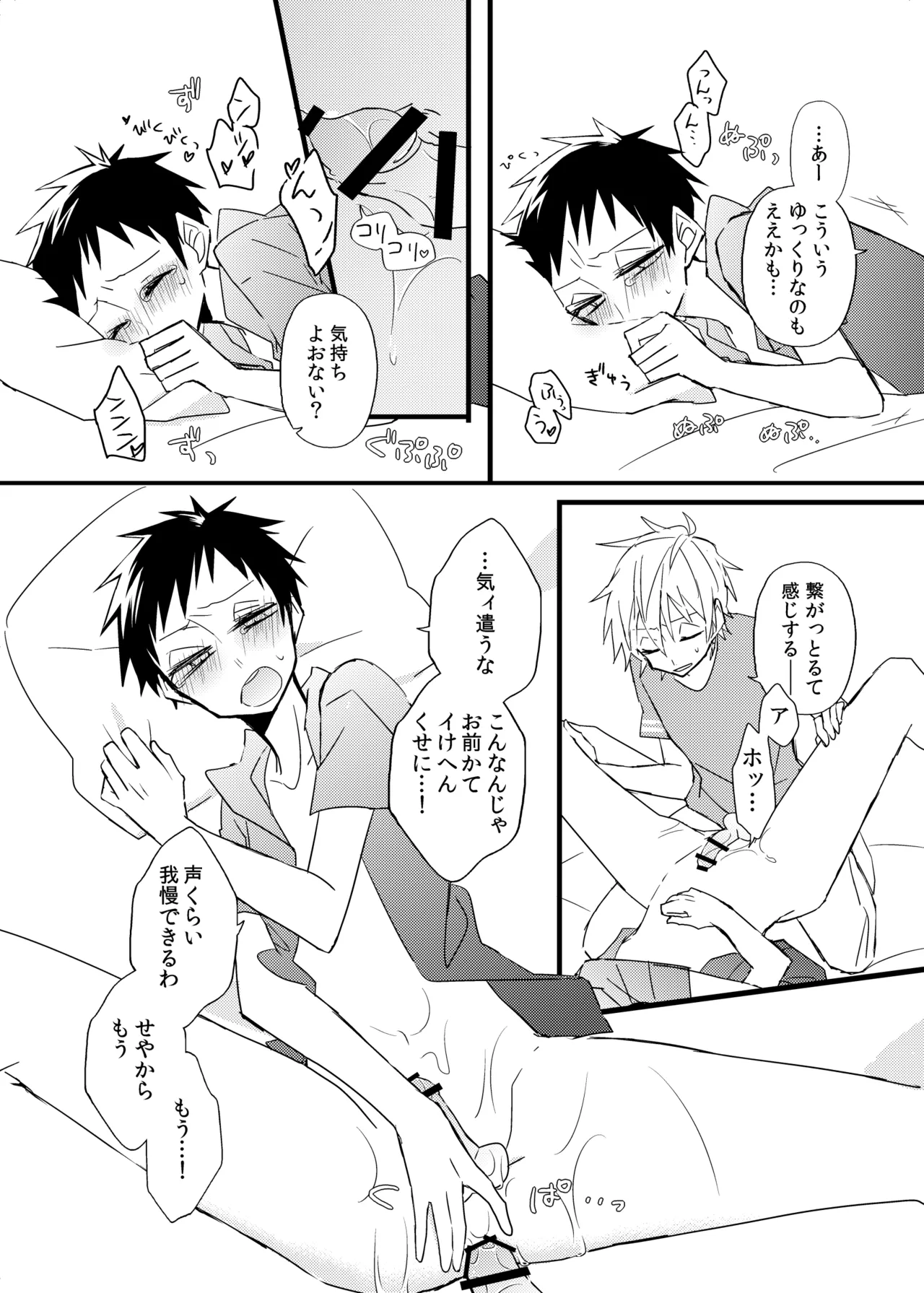 宿り木の自我のはなし - page13