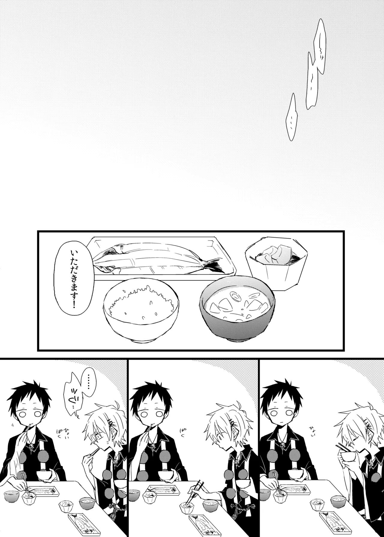 宿り木の自我のはなし - page15