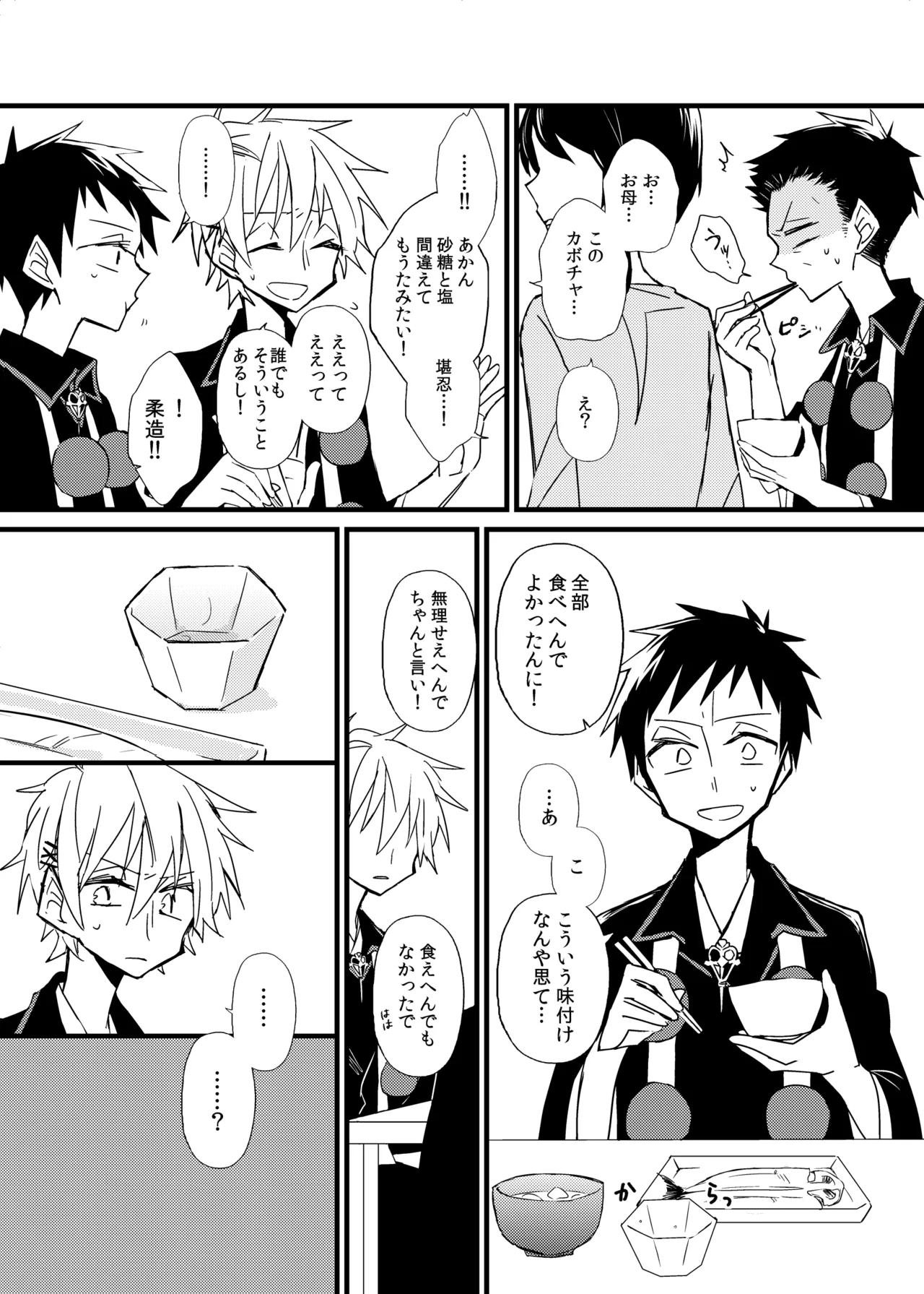 宿り木の自我のはなし - page16