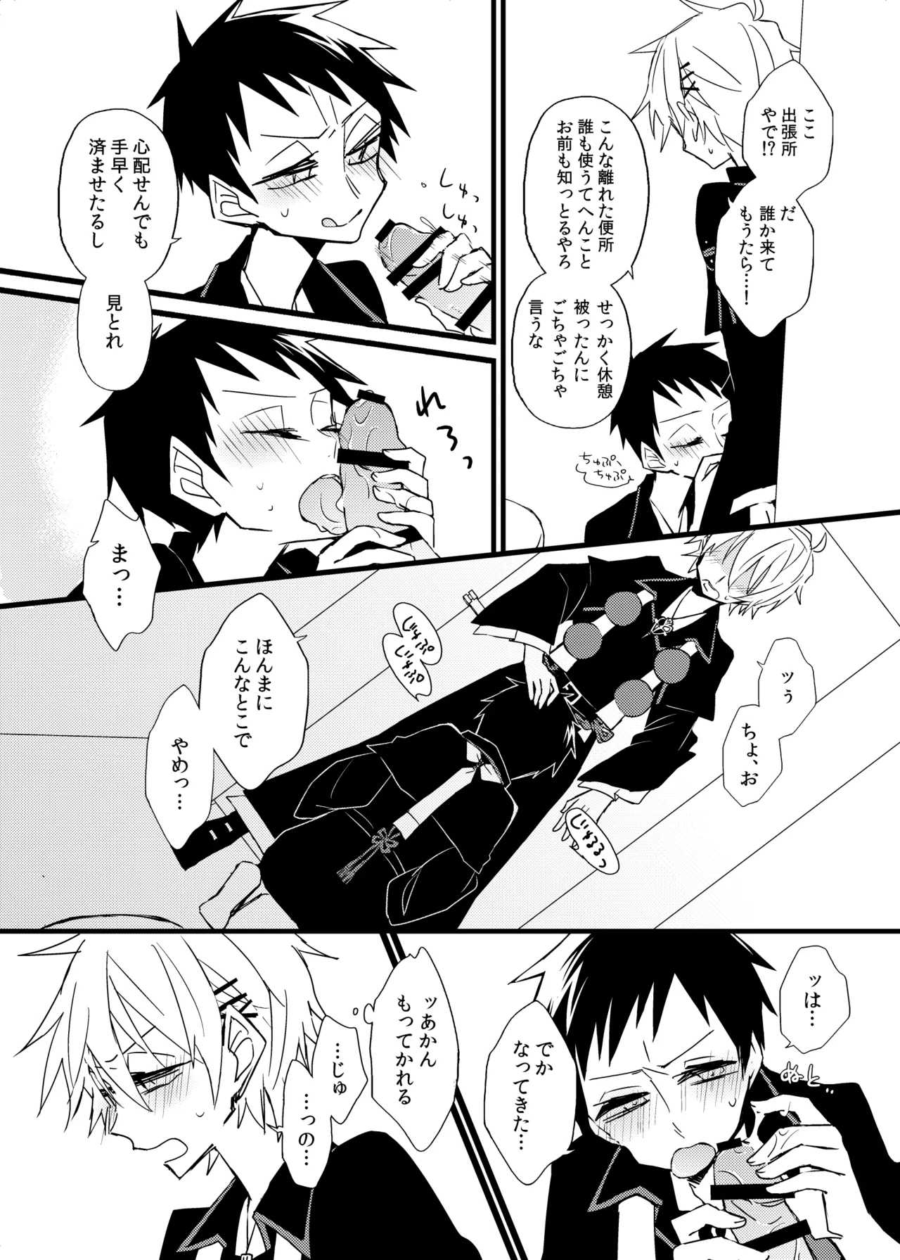 宿り木の自我のはなし - page18