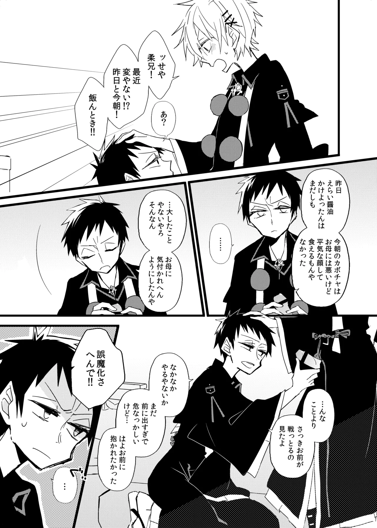 宿り木の自我のはなし - page19