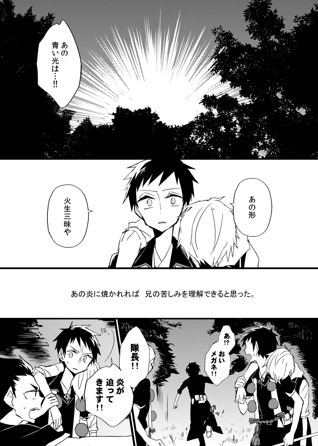 宿り木の自我のはなし - page2