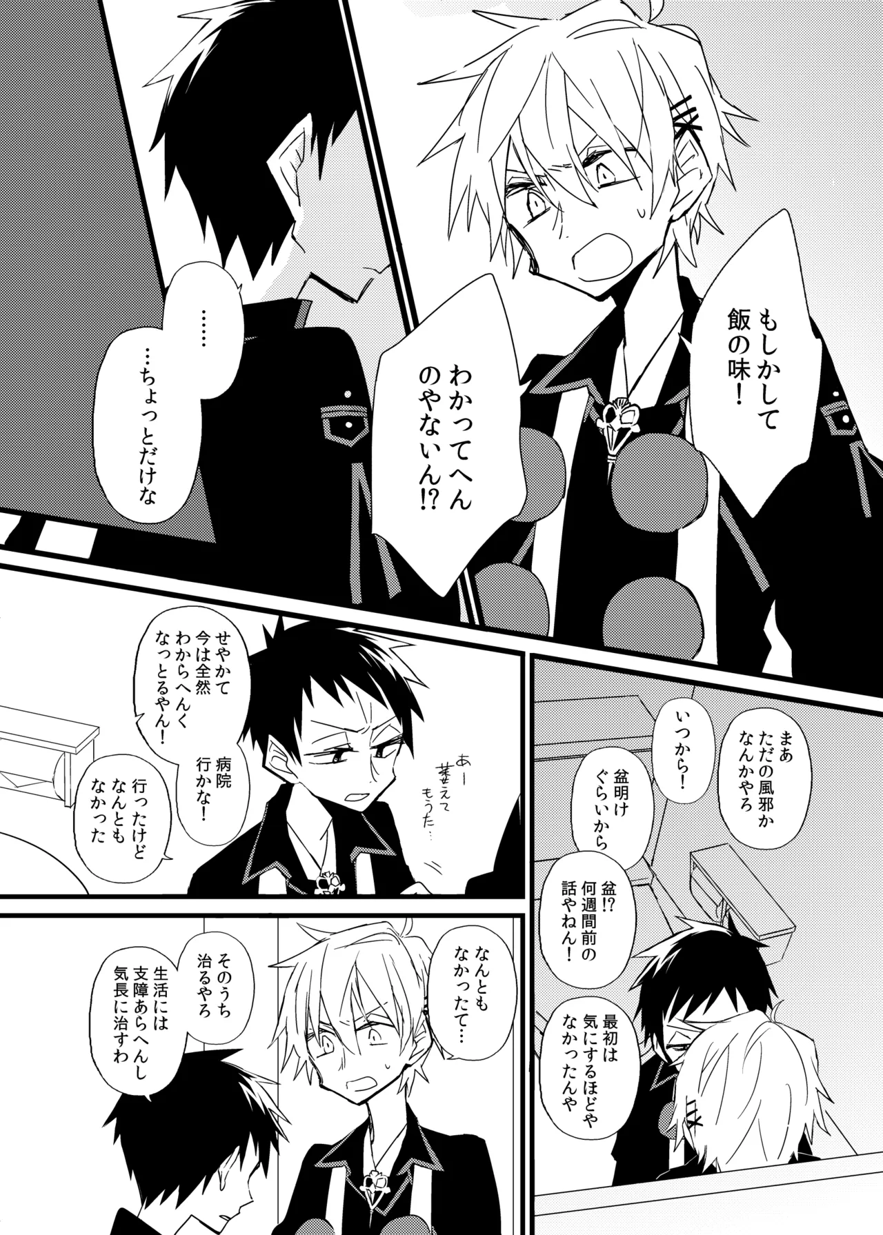 宿り木の自我のはなし - page20