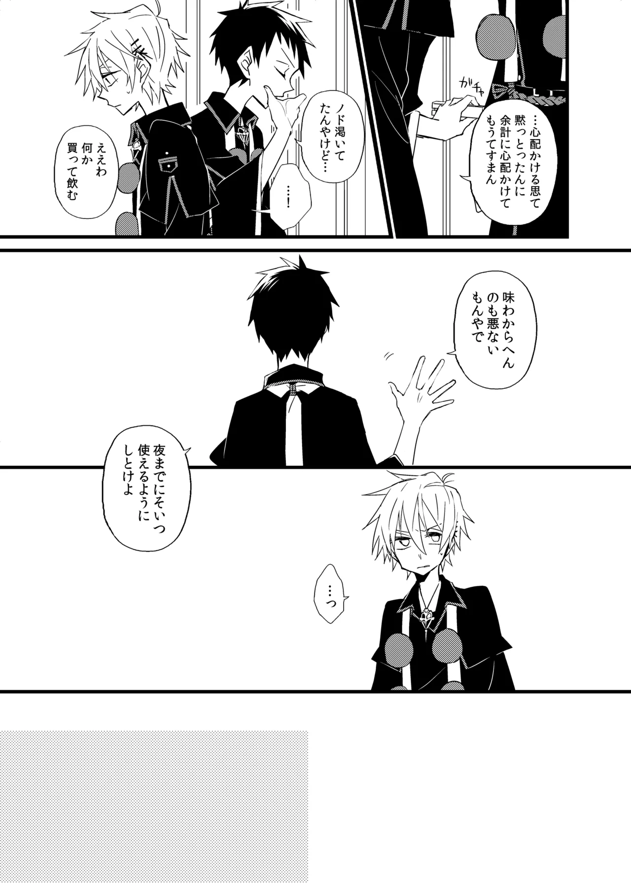 宿り木の自我のはなし - page21