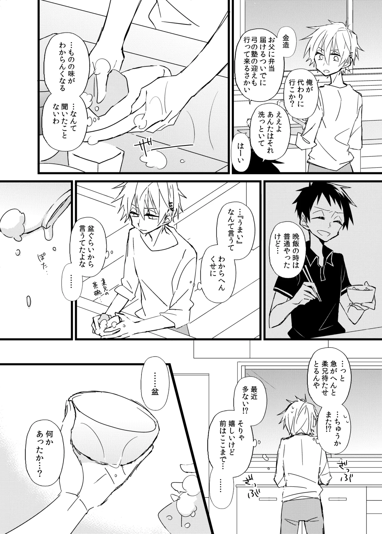 宿り木の自我のはなし - page22