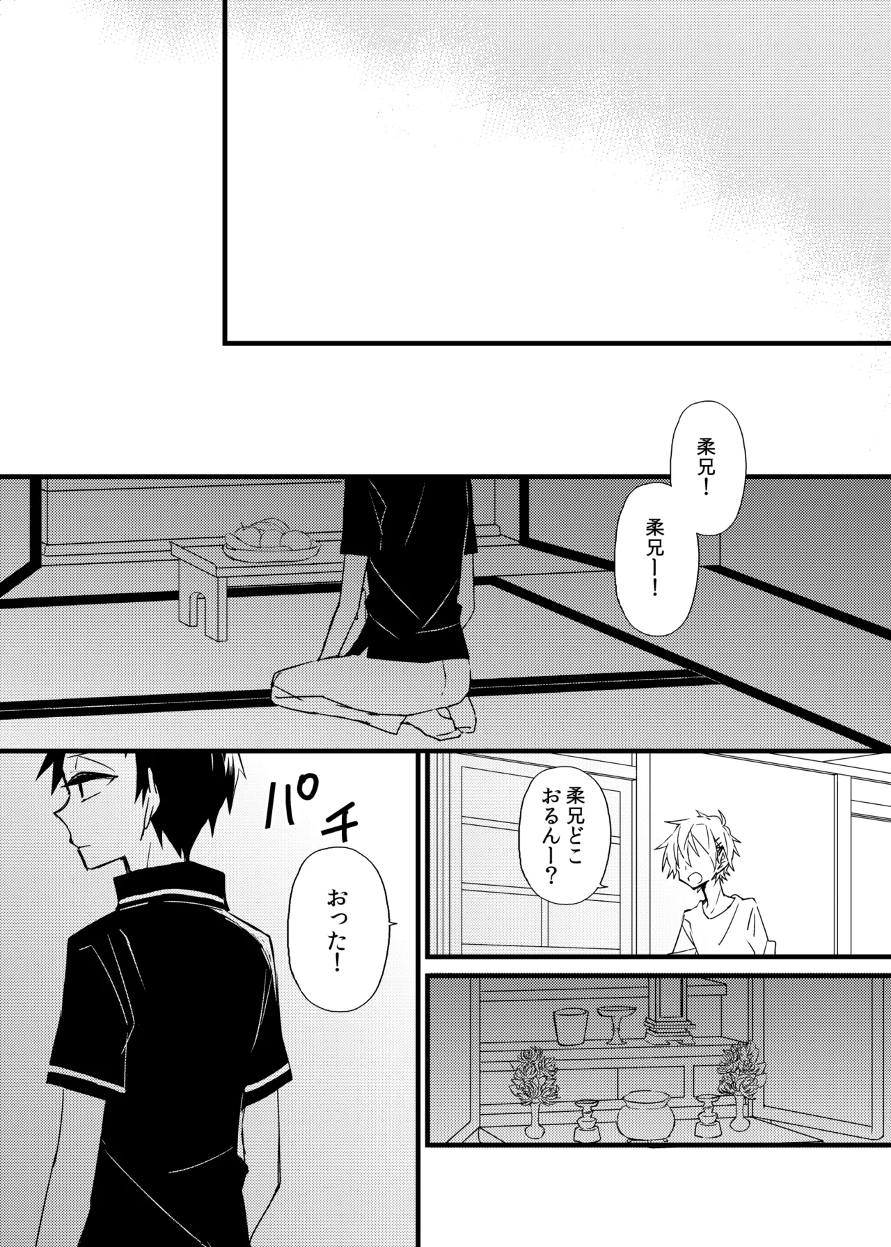 宿り木の自我のはなし - page23