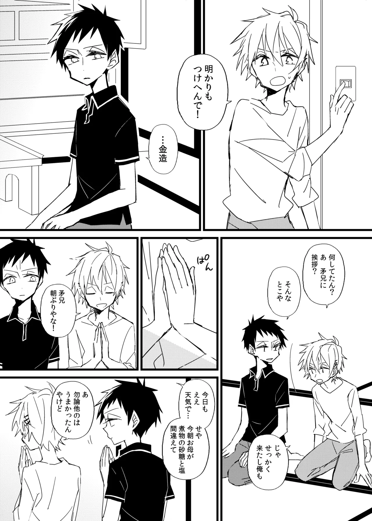 宿り木の自我のはなし - page24