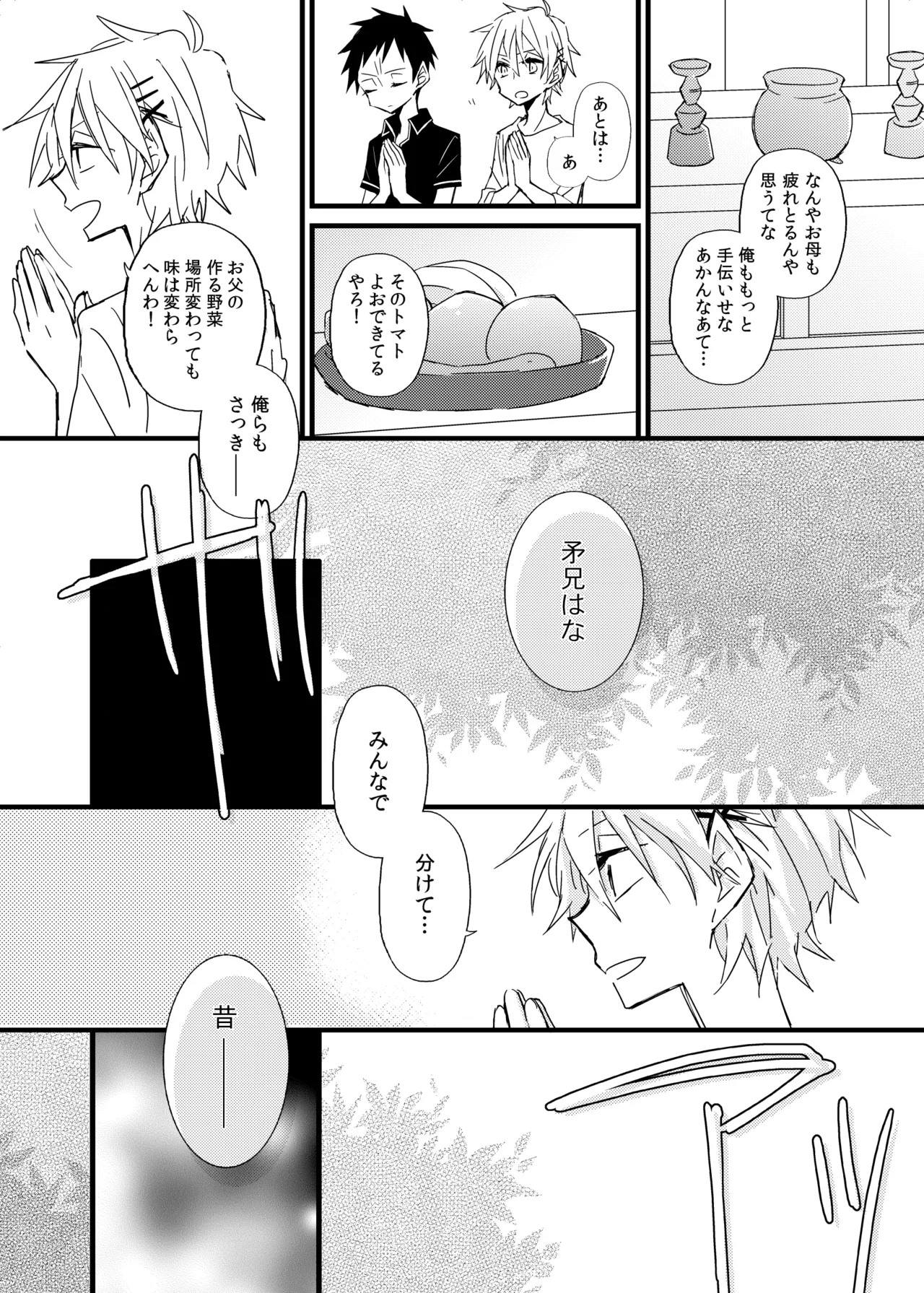 宿り木の自我のはなし - page25