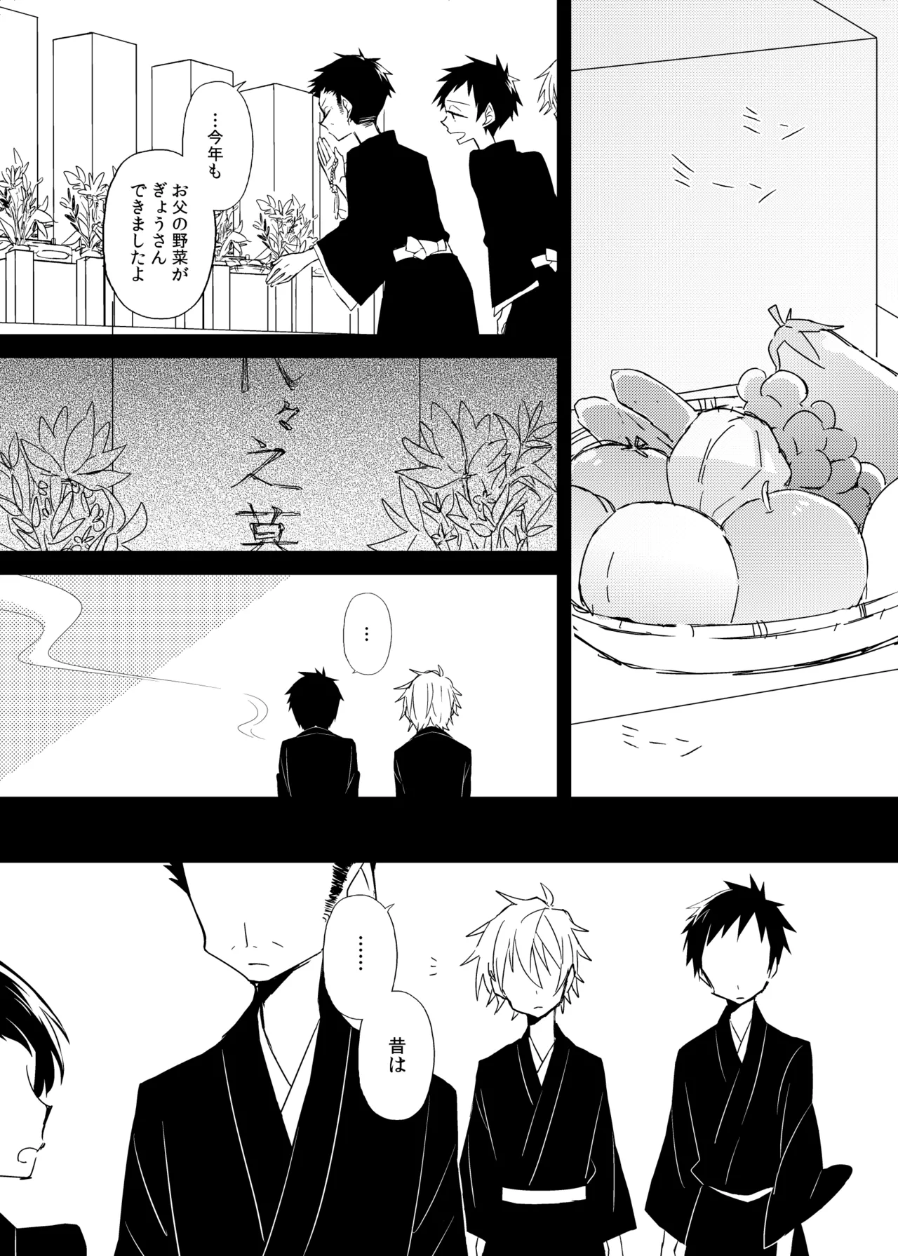 宿り木の自我のはなし - page26