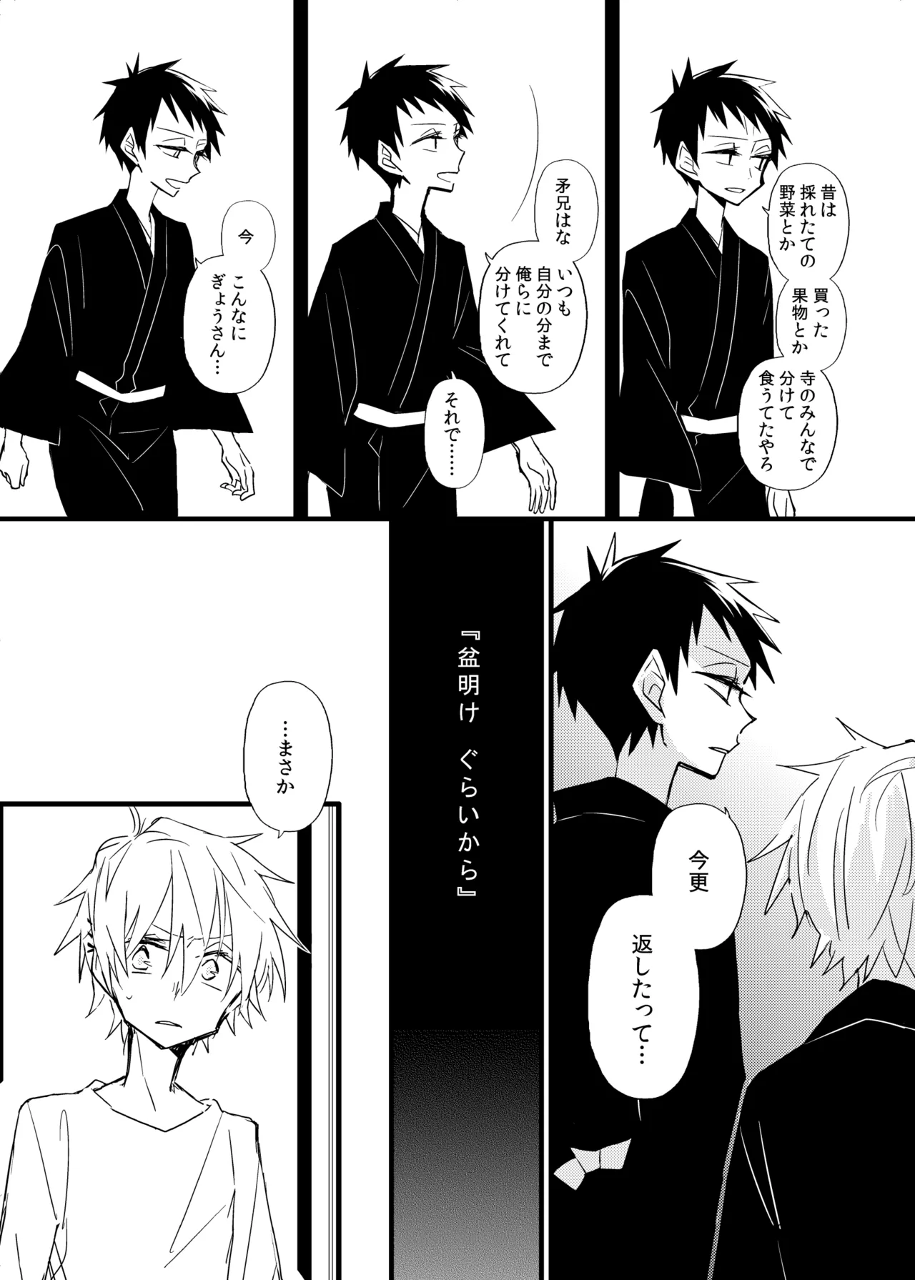 宿り木の自我のはなし - page27