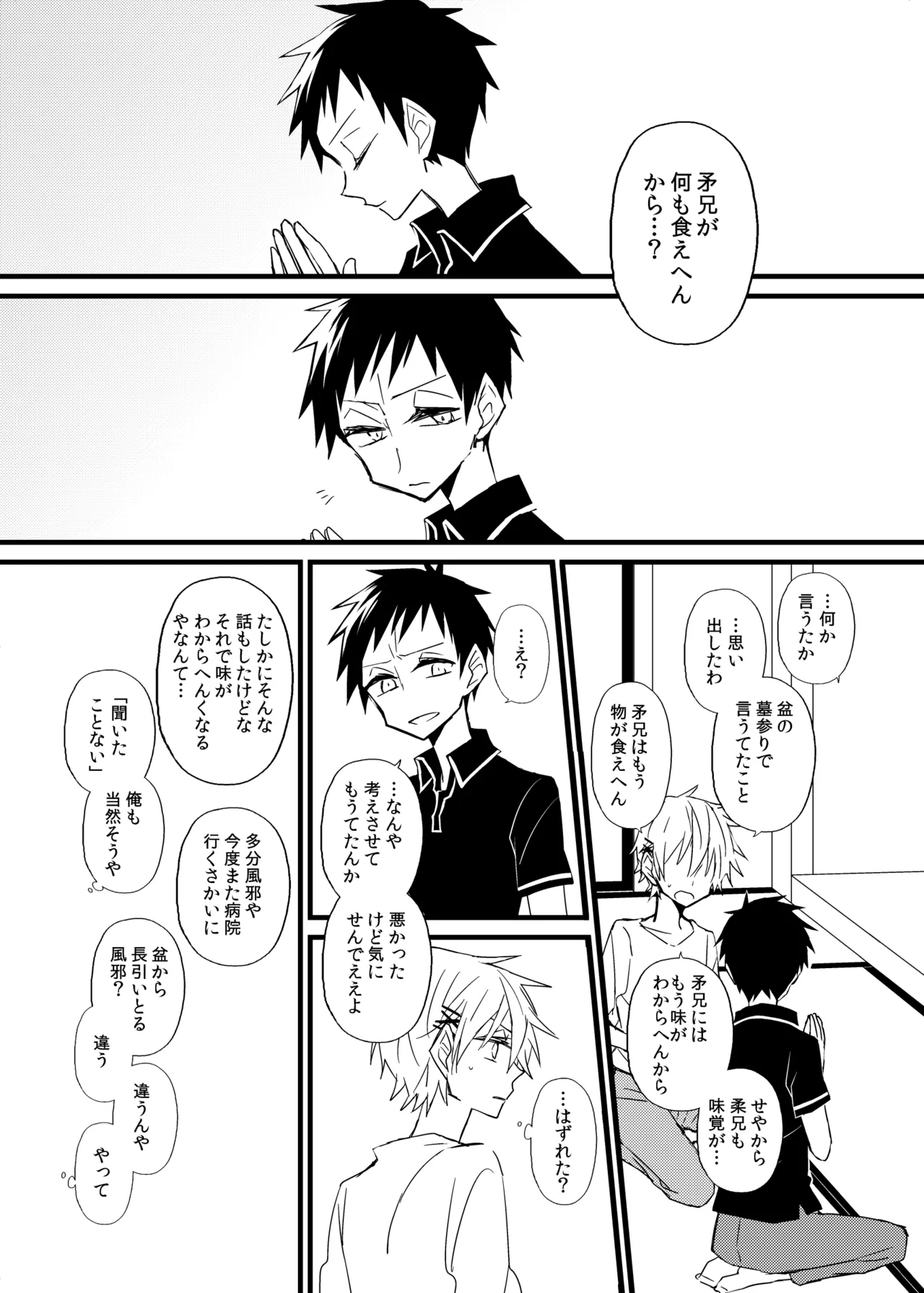 宿り木の自我のはなし - page28