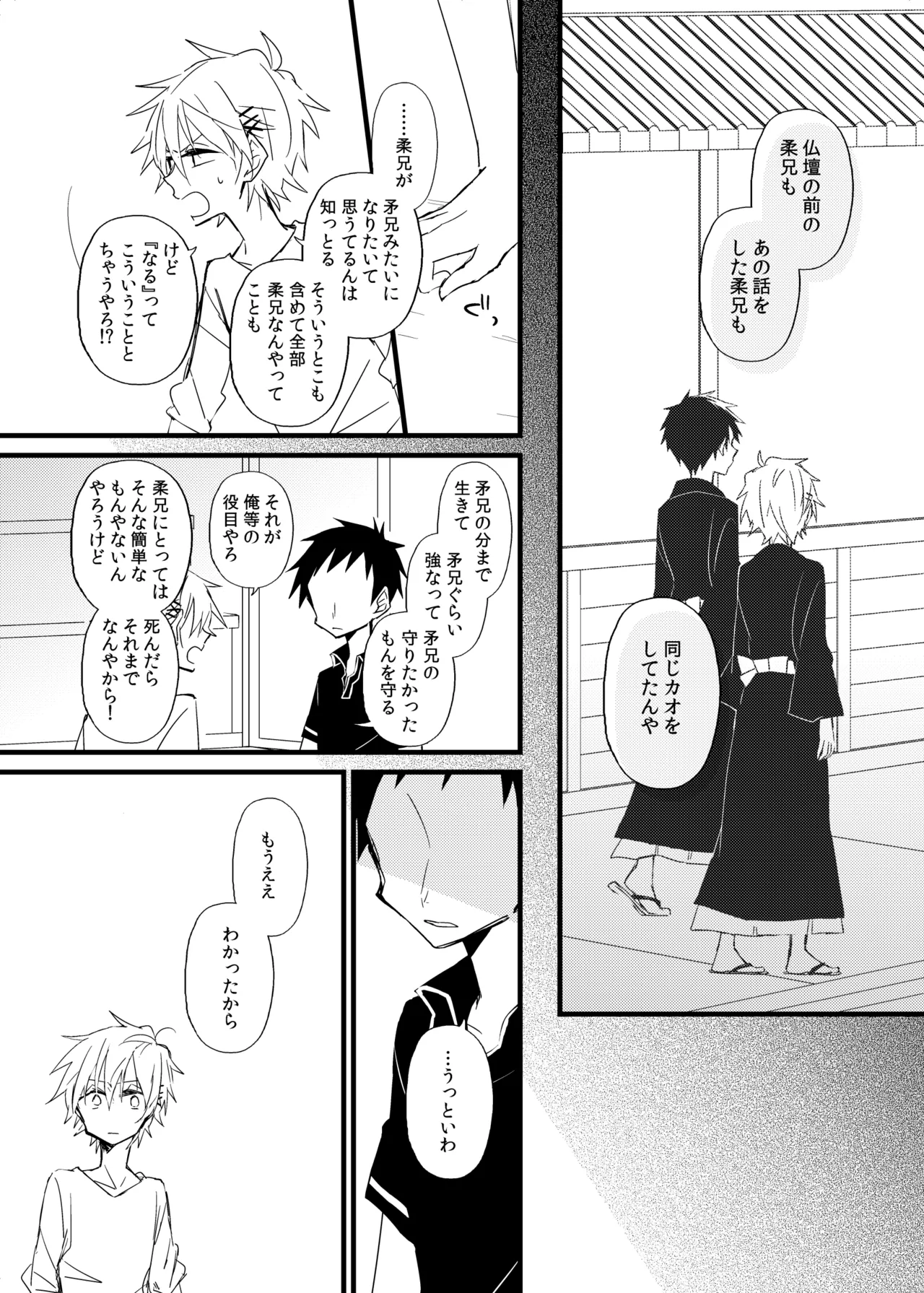 宿り木の自我のはなし - page29