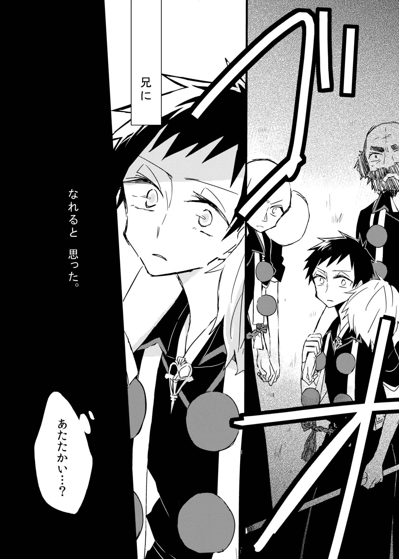 宿り木の自我のはなし - page3