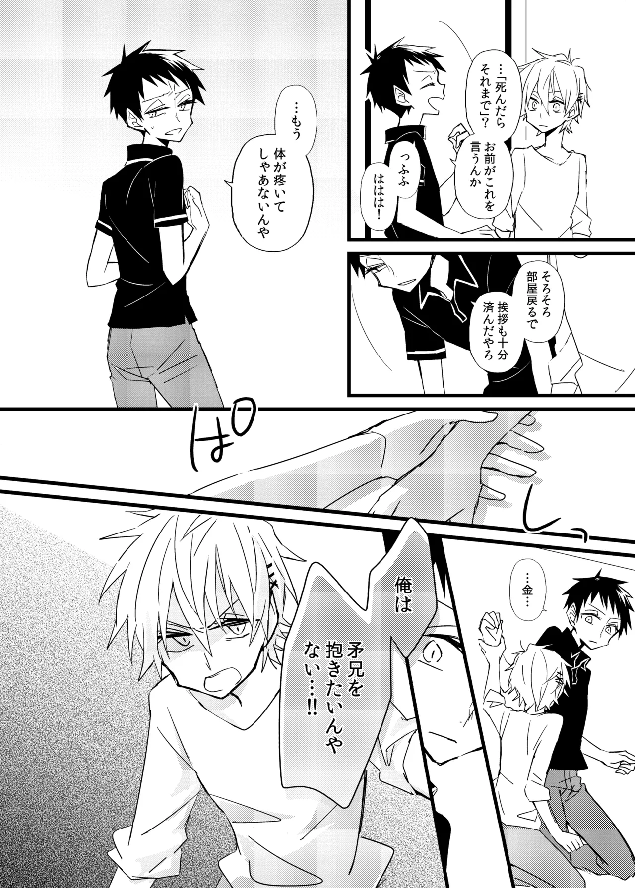 宿り木の自我のはなし - page30