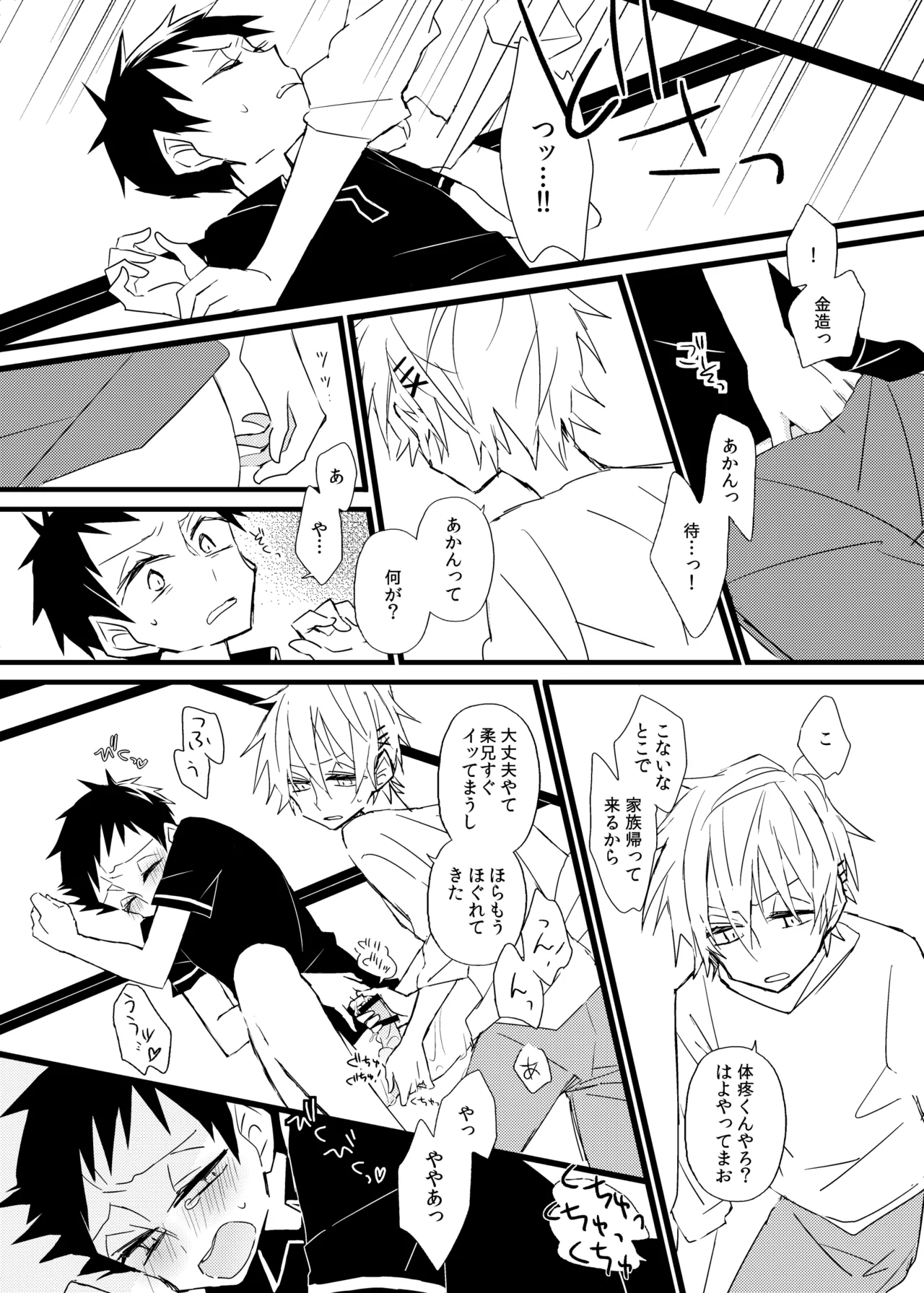 宿り木の自我のはなし - page31