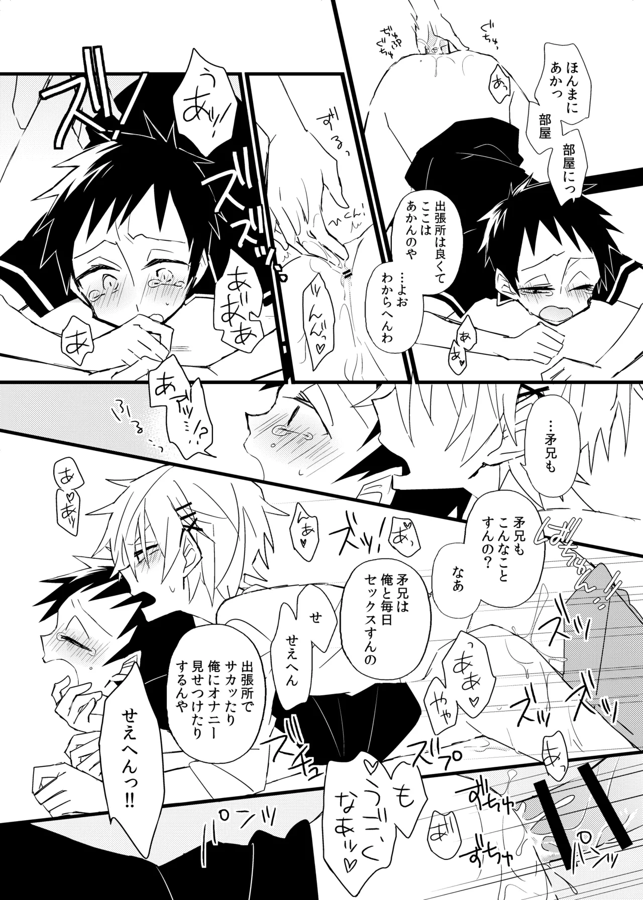 宿り木の自我のはなし - page32