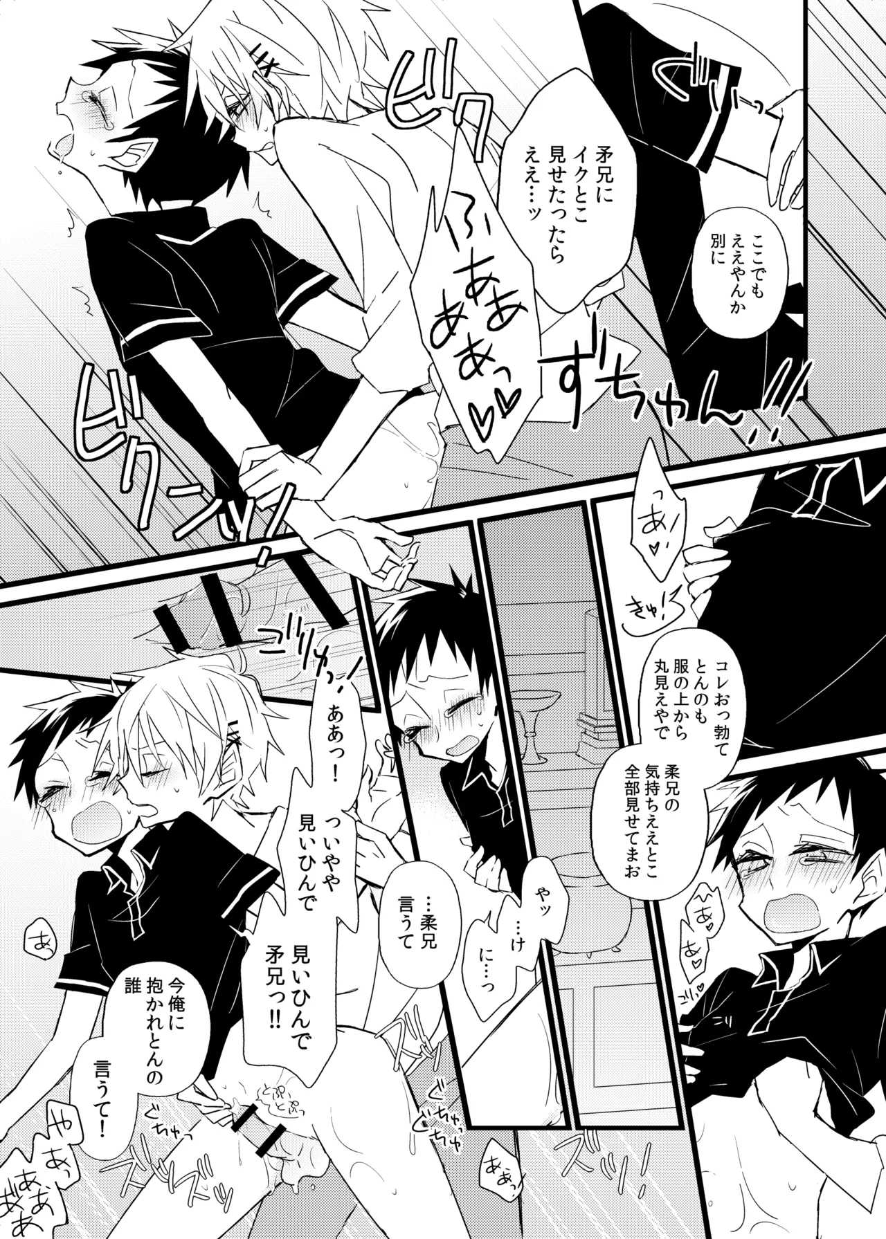 宿り木の自我のはなし - page33