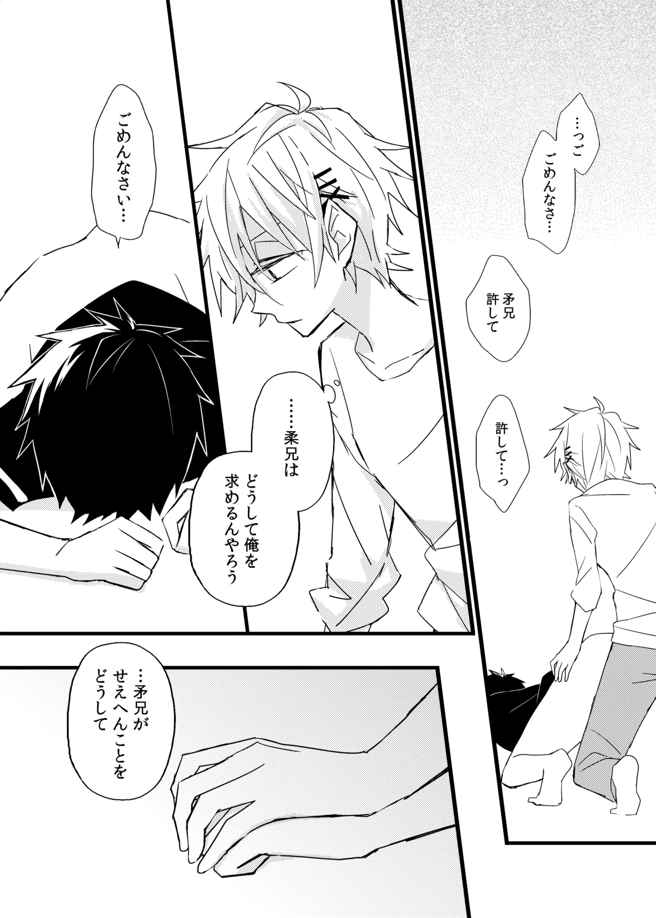 宿り木の自我のはなし - page34