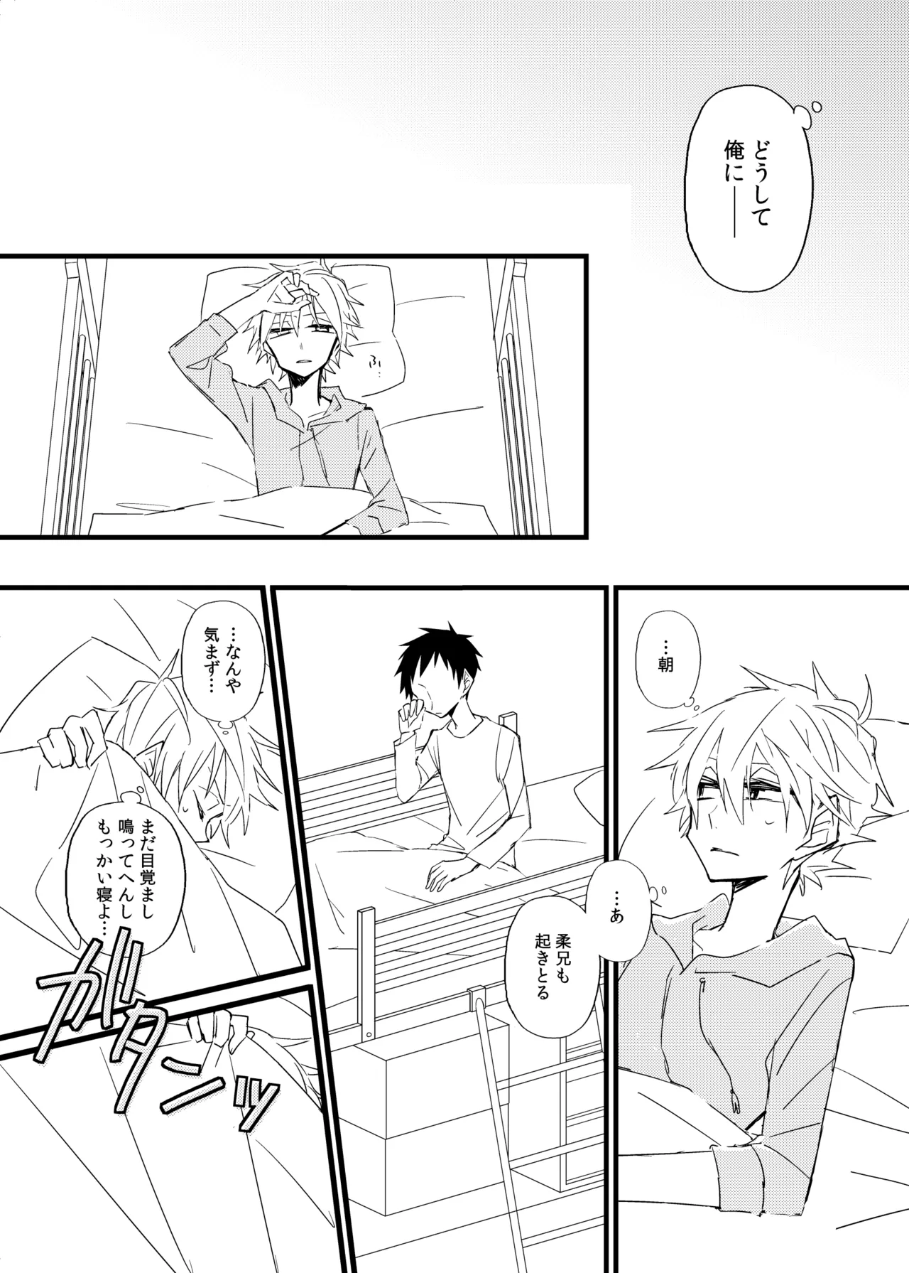 宿り木の自我のはなし - page35