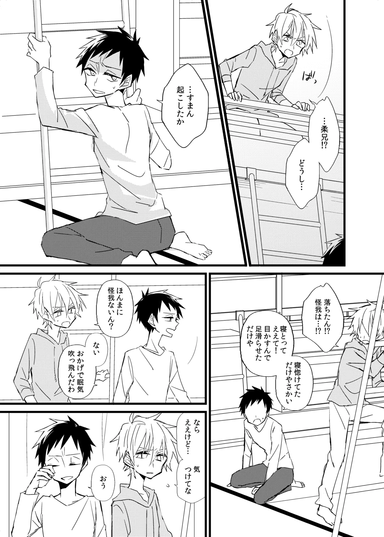 宿り木の自我のはなし - page36
