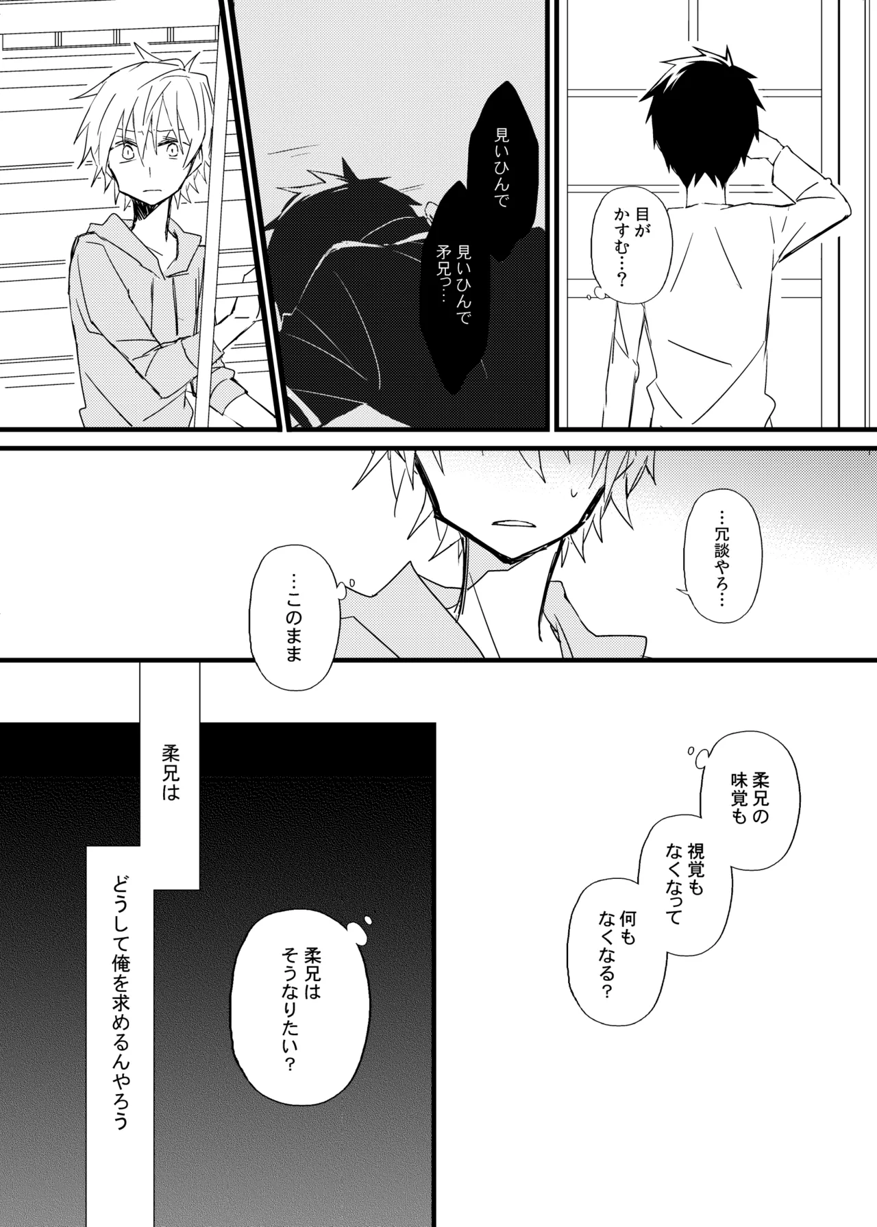 宿り木の自我のはなし - page37