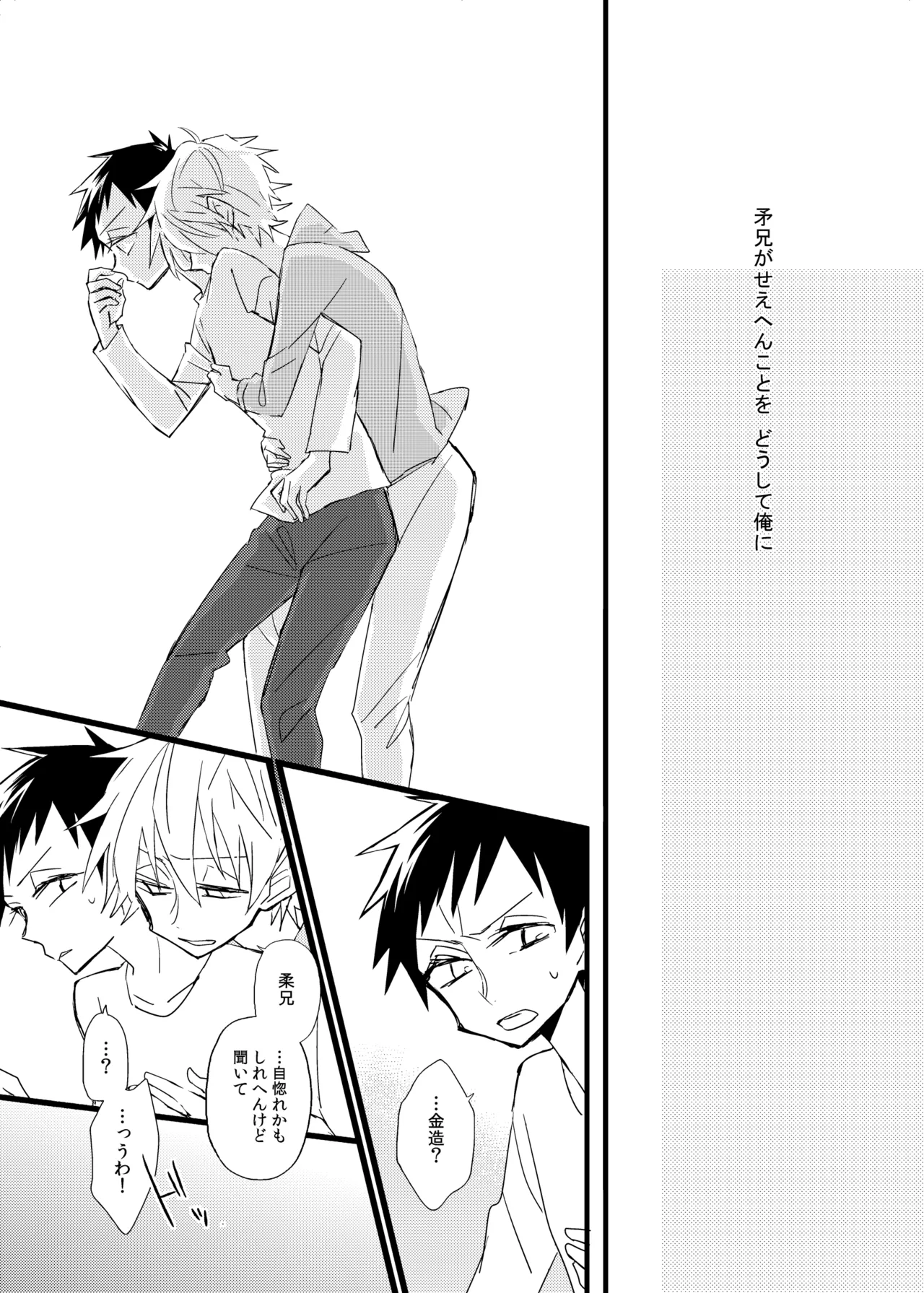 宿り木の自我のはなし - page38