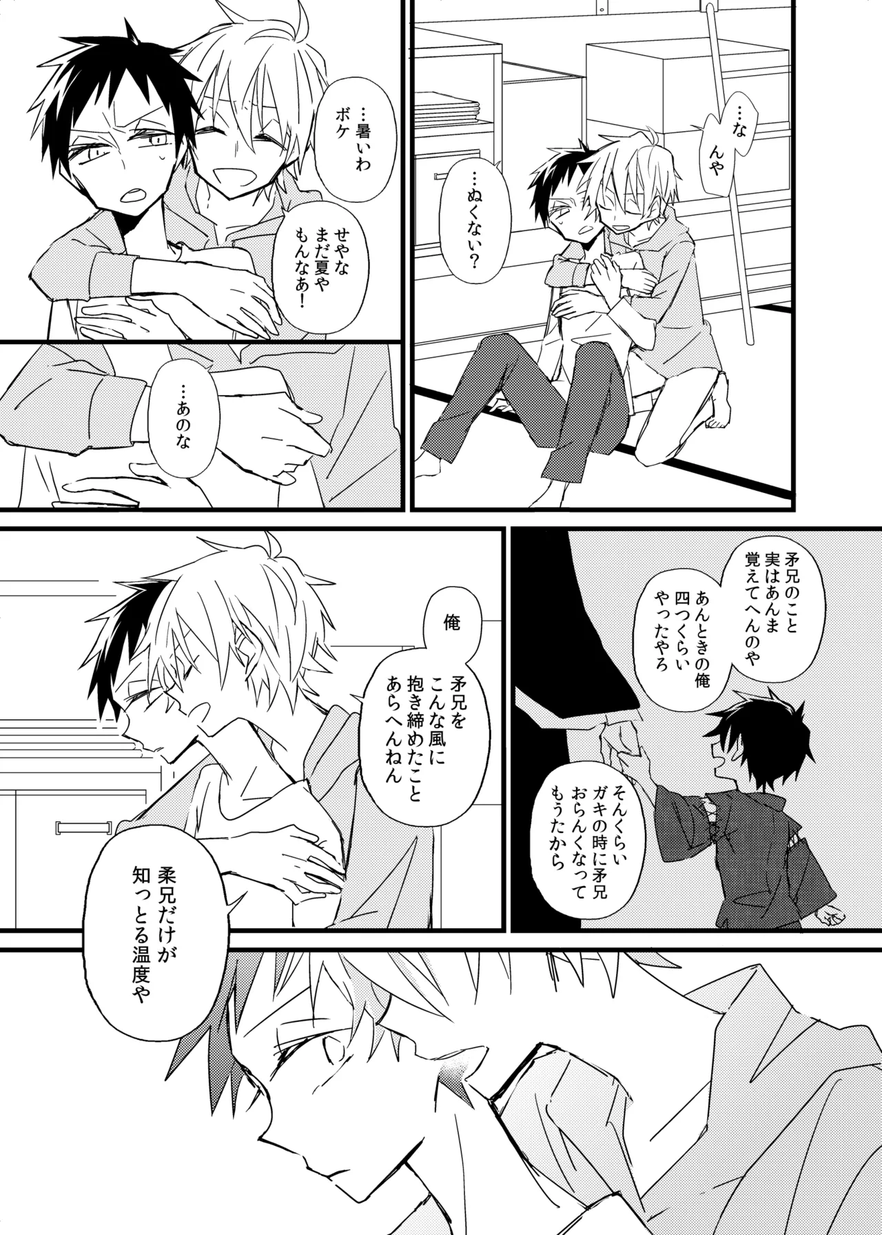 宿り木の自我のはなし - page39