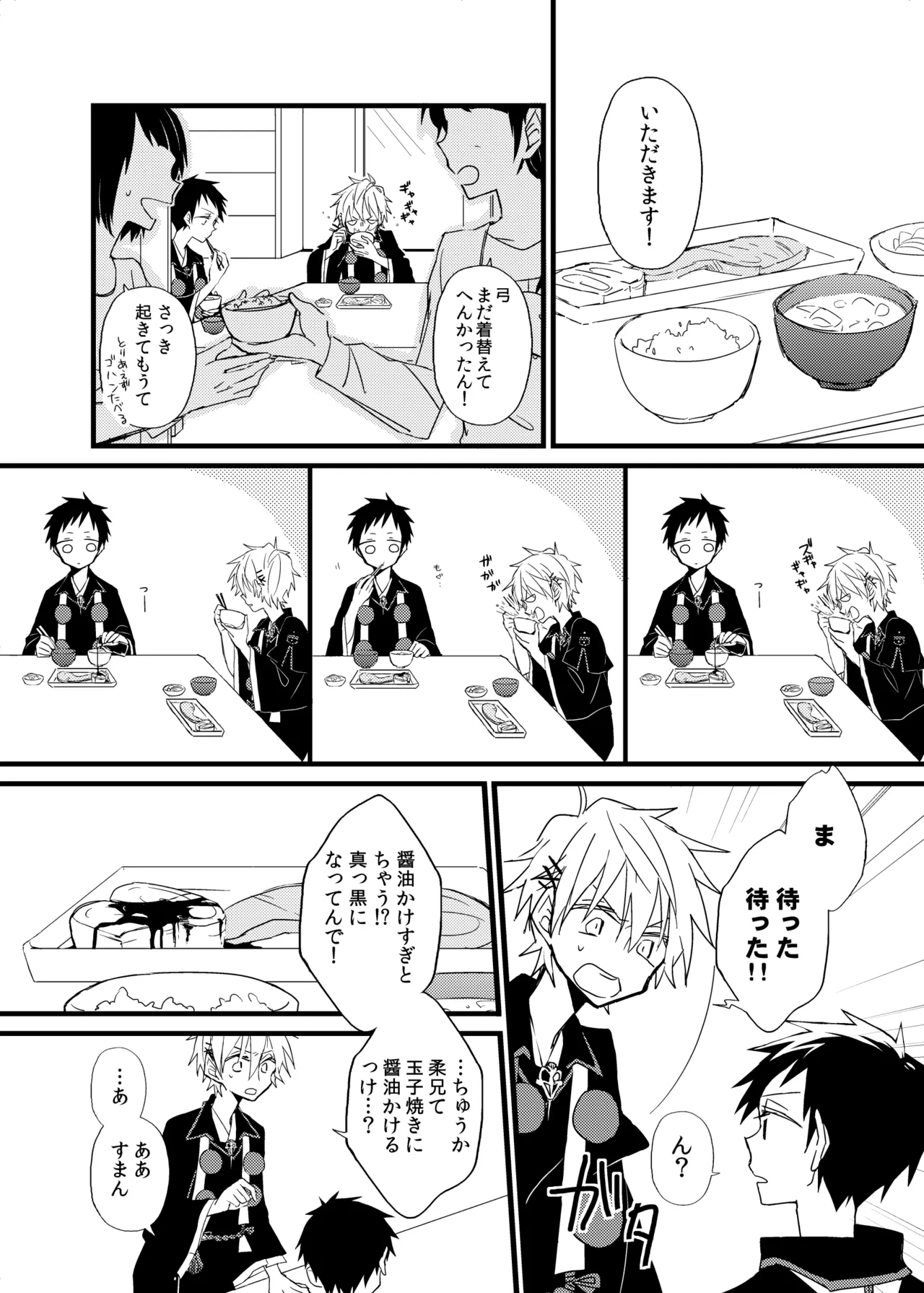 宿り木の自我のはなし - page4