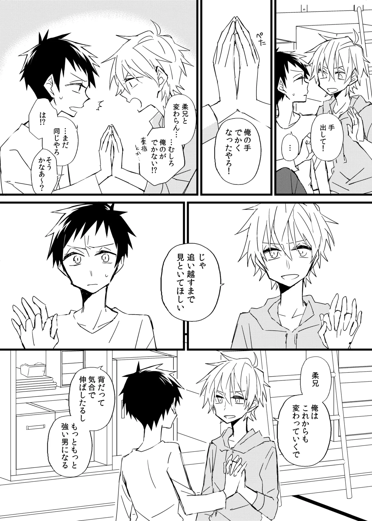 宿り木の自我のはなし - page40