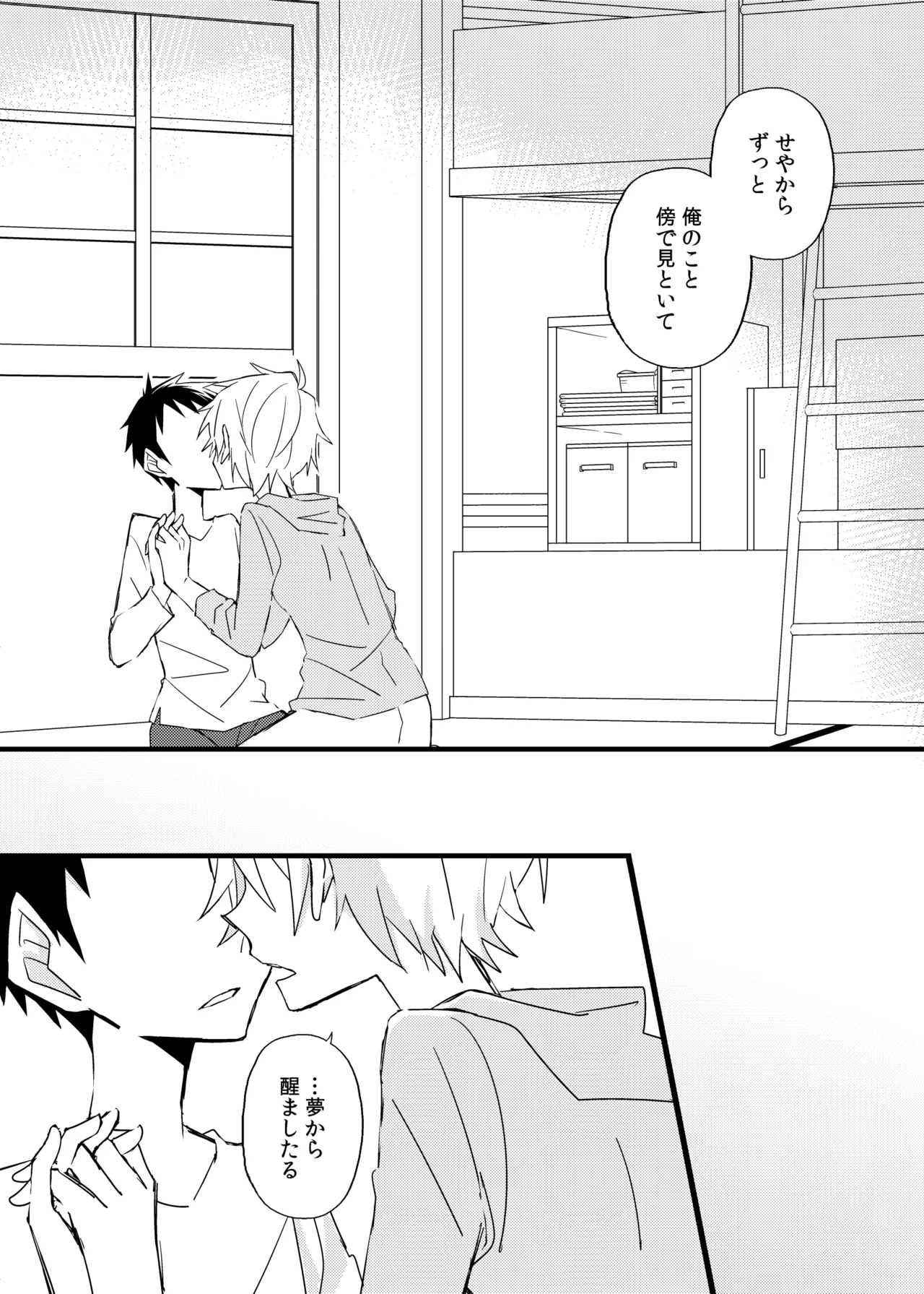 宿り木の自我のはなし - page41