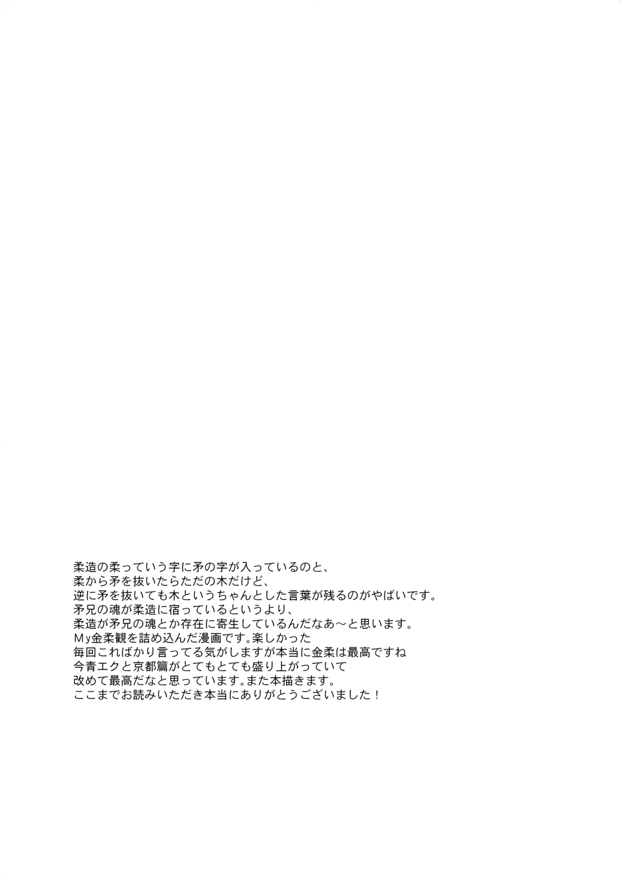 宿り木の自我のはなし - page43