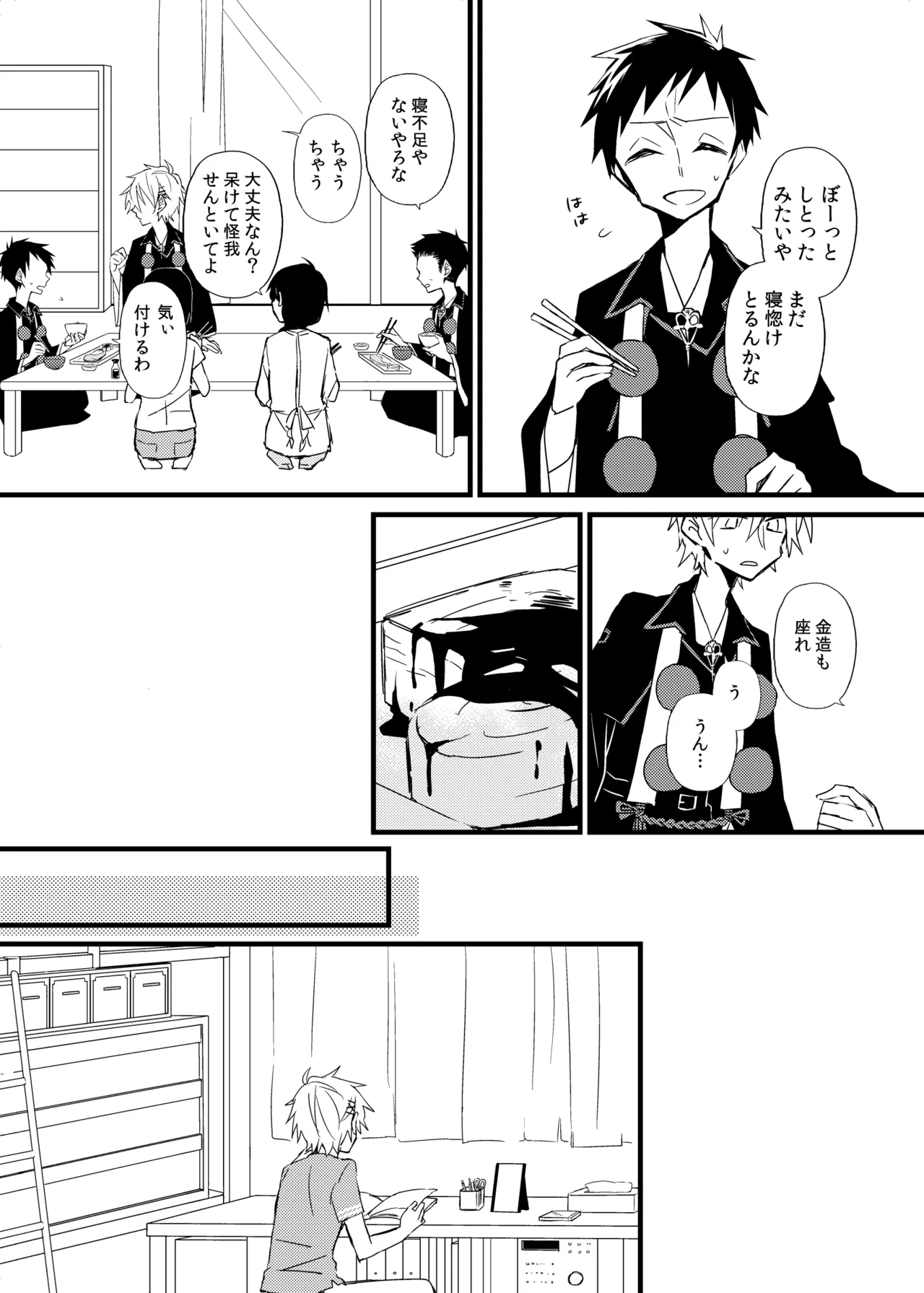 宿り木の自我のはなし - page5