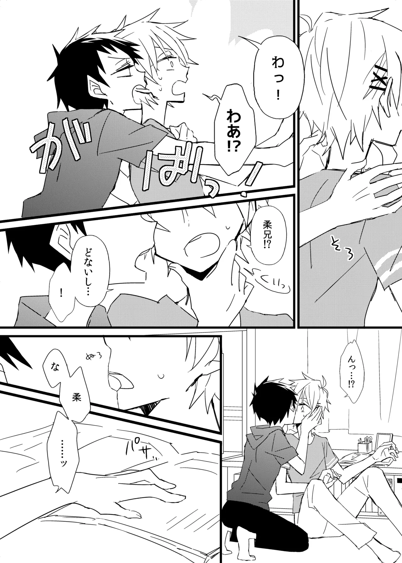 宿り木の自我のはなし - page6